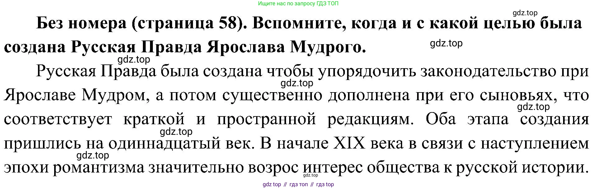 История России, 9 класс Учебник, авторы: Арсентьев Николай Михайлович, Данилов Александр Анатольевич, Левандовский Андрей Анатольевич, Токарева Александра Яковлевна, Торкунов Анатолий Васильевич, Дмитриев Андрей Петрович, издательство Просвещение, Москва, 2023, белого цвета, Часть 1, страница 58, Решение 3 (подробные ответы)