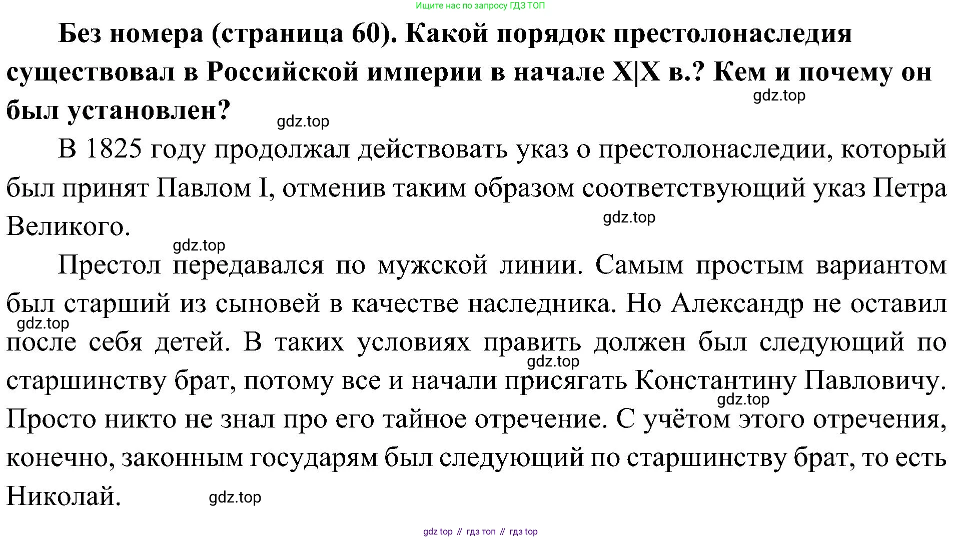 История России, 9 класс Учебник, авторы: Арсентьев Николай Михайлович, Данилов Александр Анатольевич, Левандовский Андрей Анатольевич, Токарева Александра Яковлевна, Торкунов Анатолий Васильевич, Дмитриев Андрей Петрович, издательство Просвещение, Москва, 2023, белого цвета, Часть 1, страница 60, Решение 3 (подробные ответы)