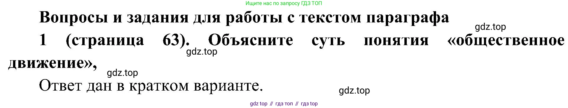История России, 9 класс Учебник, авторы: Арсентьев Николай Михайлович, Данилов Александр Анатольевич, Левандовский Андрей Анатольевич, Токарева Александра Яковлевна, Торкунов Анатолий Васильевич, Дмитриев Андрей Петрович, издательство Просвещение, Москва, 2023, белого цвета, Часть 1, страница 63, номер 1, Решение 3 (подробные ответы)