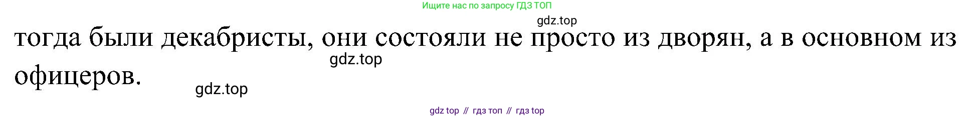 История России, 9 класс Учебник, авторы: Арсентьев Николай Михайлович, Данилов Александр Анатольевич, Левандовский Андрей Анатольевич, Токарева Александра Яковлевна, Торкунов Анатолий Васильевич, Дмитриев Андрей Петрович, издательство Просвещение, Москва, 2023, белого цвета, Часть 1, страница 63, номер 2, Решение 3 (подробные ответы) (продолжение 2)