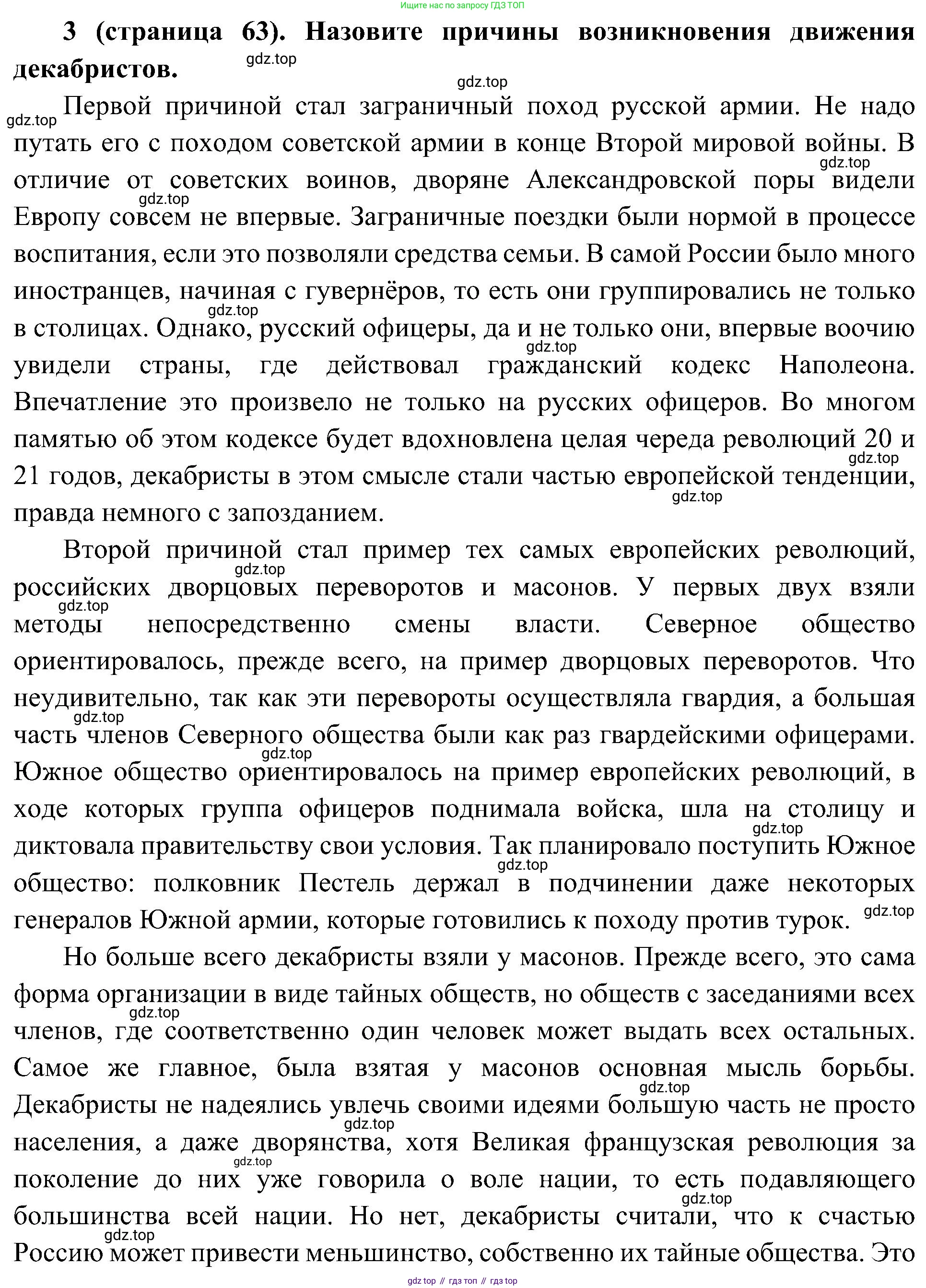 История России, 9 класс Учебник, авторы: Арсентьев Николай Михайлович, Данилов Александр Анатольевич, Левандовский Андрей Анатольевич, Токарева Александра Яковлевна, Торкунов Анатолий Васильевич, Дмитриев Андрей Петрович, издательство Просвещение, Москва, 2023, белого цвета, Часть 1, страница 63, номер 3, Решение 3 (подробные ответы)