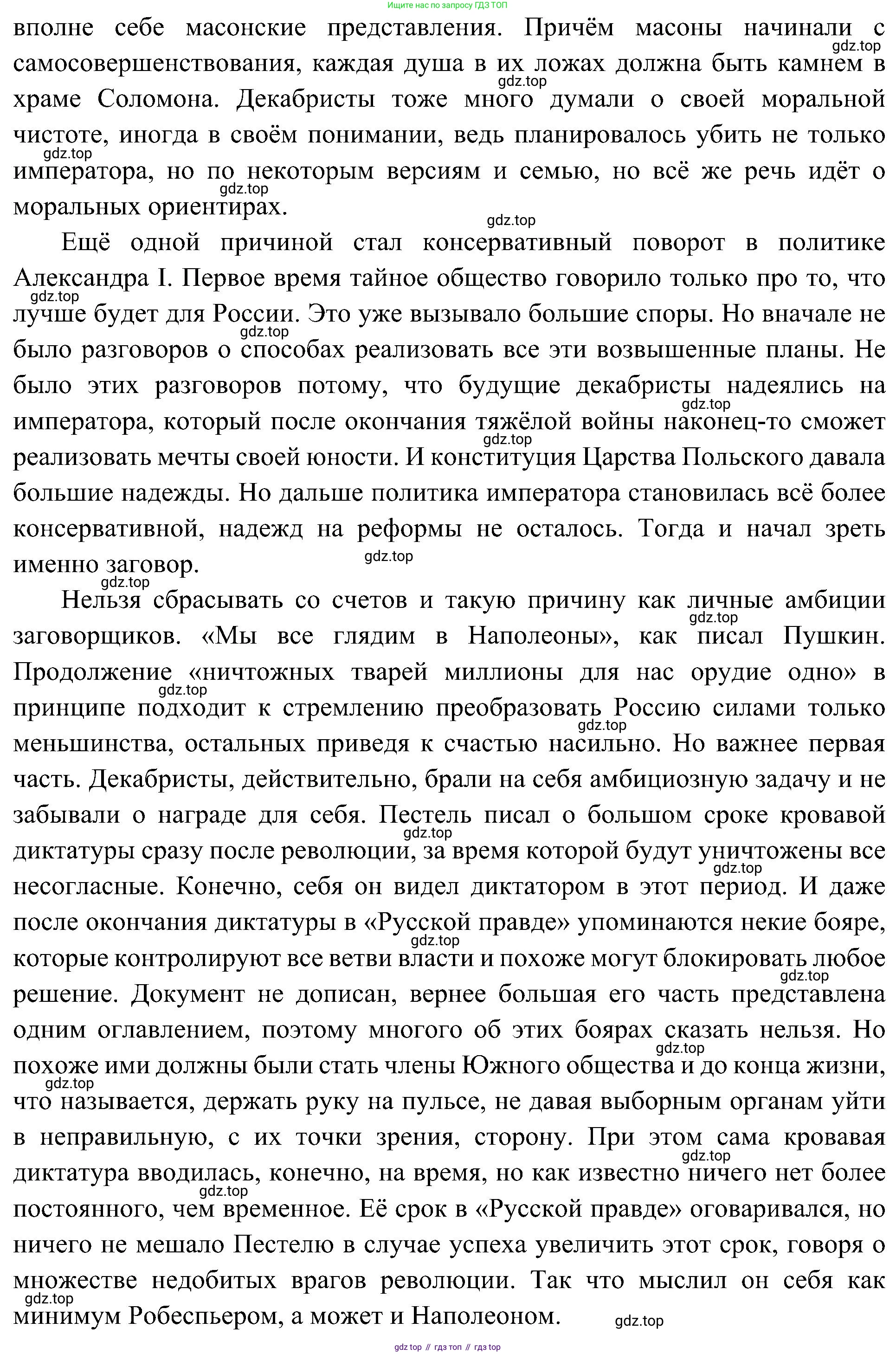История России, 9 класс Учебник, авторы: Арсентьев Николай Михайлович, Данилов Александр Анатольевич, Левандовский Андрей Анатольевич, Токарева Александра Яковлевна, Торкунов Анатолий Васильевич, Дмитриев Андрей Петрович, издательство Просвещение, Москва, 2023, белого цвета, Часть 1, страница 63, номер 3, Решение 3 (подробные ответы) (продолжение 2)