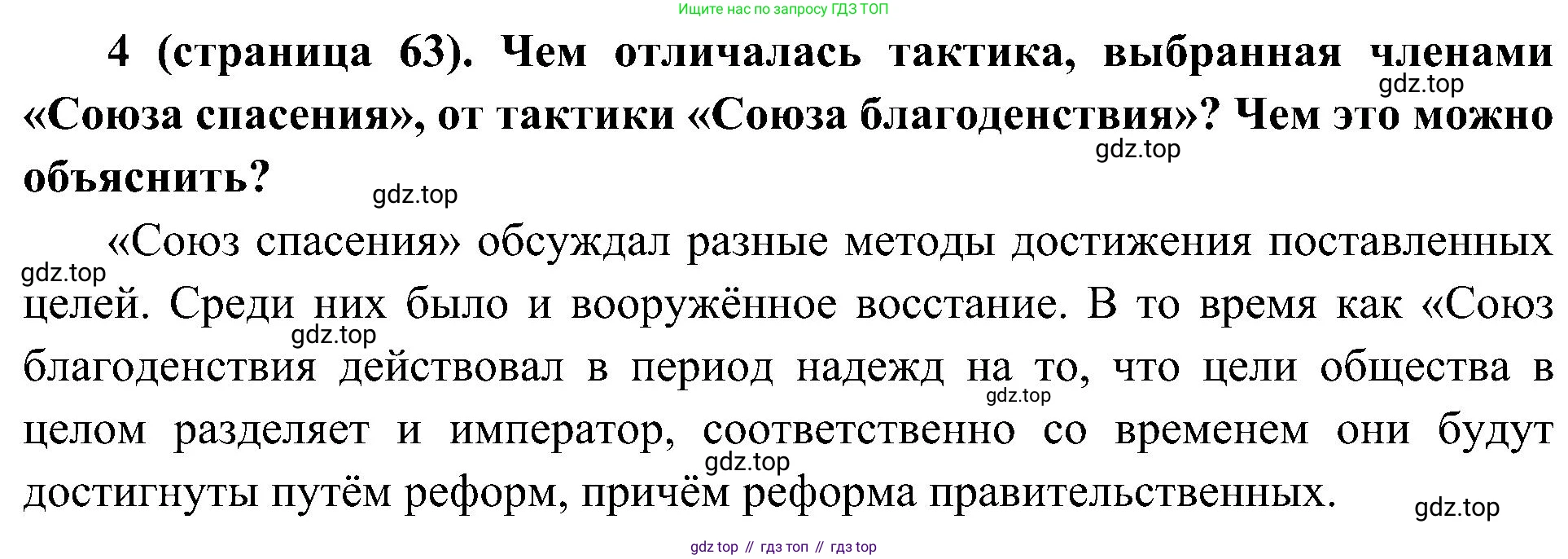 История России, 9 класс Учебник, авторы: Арсентьев Николай Михайлович, Данилов Александр Анатольевич, Левандовский Андрей Анатольевич, Токарева Александра Яковлевна, Торкунов Анатолий Васильевич, Дмитриев Андрей Петрович, издательство Просвещение, Москва, 2023, белого цвета, Часть 1, страница 63, номер 4, Решение 3 (подробные ответы)