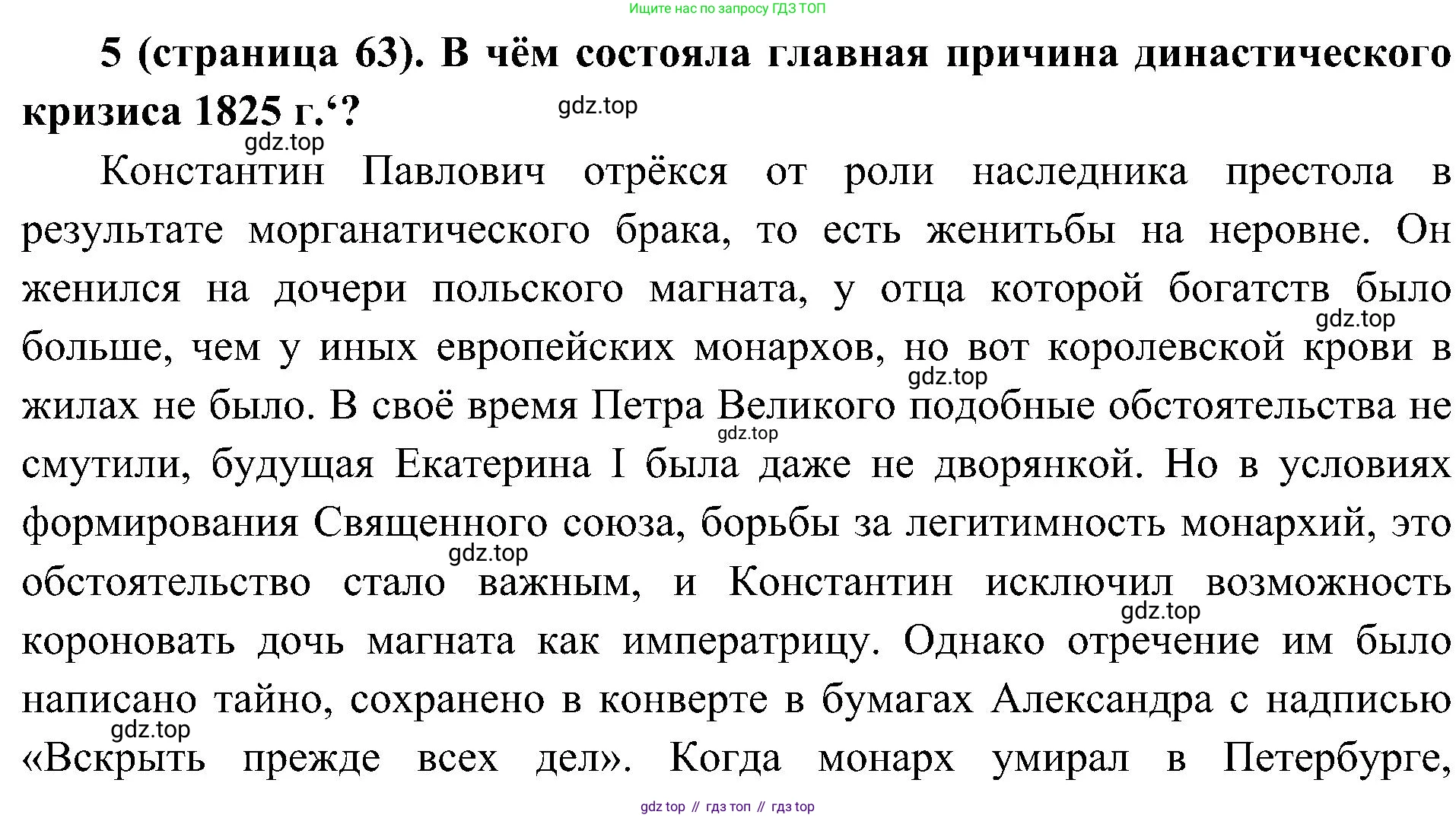 История России, 9 класс Учебник, авторы: Арсентьев Николай Михайлович, Данилов Александр Анатольевич, Левандовский Андрей Анатольевич, Токарева Александра Яковлевна, Торкунов Анатолий Васильевич, Дмитриев Андрей Петрович, издательство Просвещение, Москва, 2023, белого цвета, Часть 1, страница 63, номер 5, Решение 3 (подробные ответы)