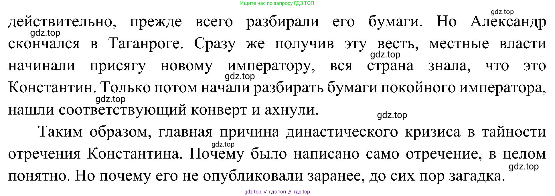 История России, 9 класс Учебник, авторы: Арсентьев Николай Михайлович, Данилов Александр Анатольевич, Левандовский Андрей Анатольевич, Токарева Александра Яковлевна, Торкунов Анатолий Васильевич, Дмитриев Андрей Петрович, издательство Просвещение, Москва, 2023, белого цвета, Часть 1, страница 63, номер 5, Решение 3 (подробные ответы) (продолжение 2)