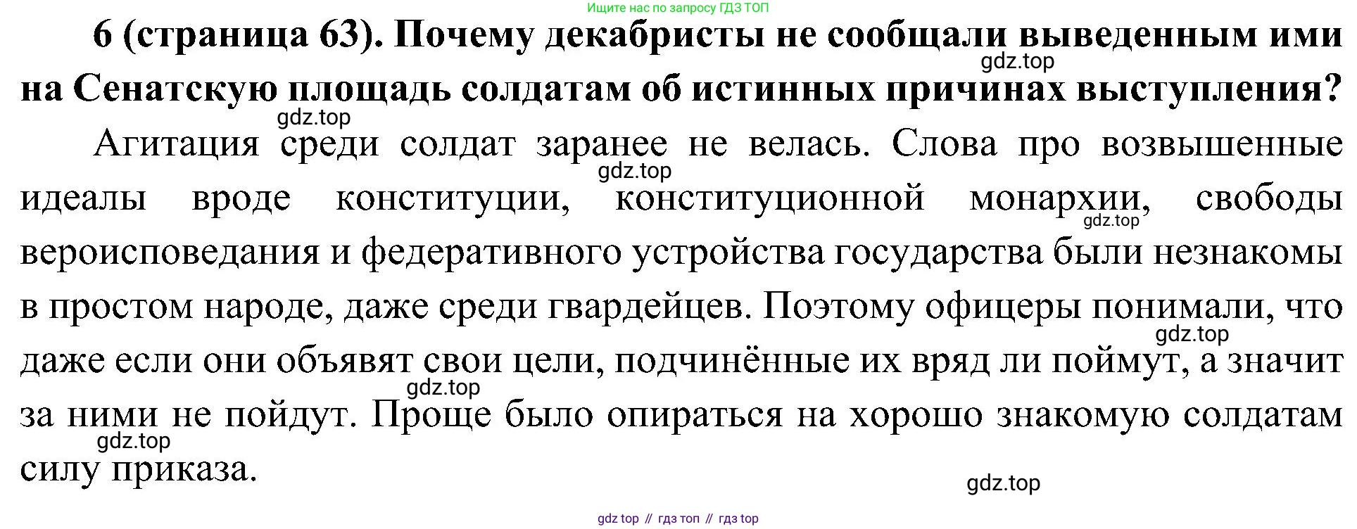 История России, 9 класс Учебник, авторы: Арсентьев Николай Михайлович, Данилов Александр Анатольевич, Левандовский Андрей Анатольевич, Токарева Александра Яковлевна, Торкунов Анатолий Васильевич, Дмитриев Андрей Петрович, издательство Просвещение, Москва, 2023, белого цвета, Часть 1, страница 63, номер 6, Решение 3 (подробные ответы)
