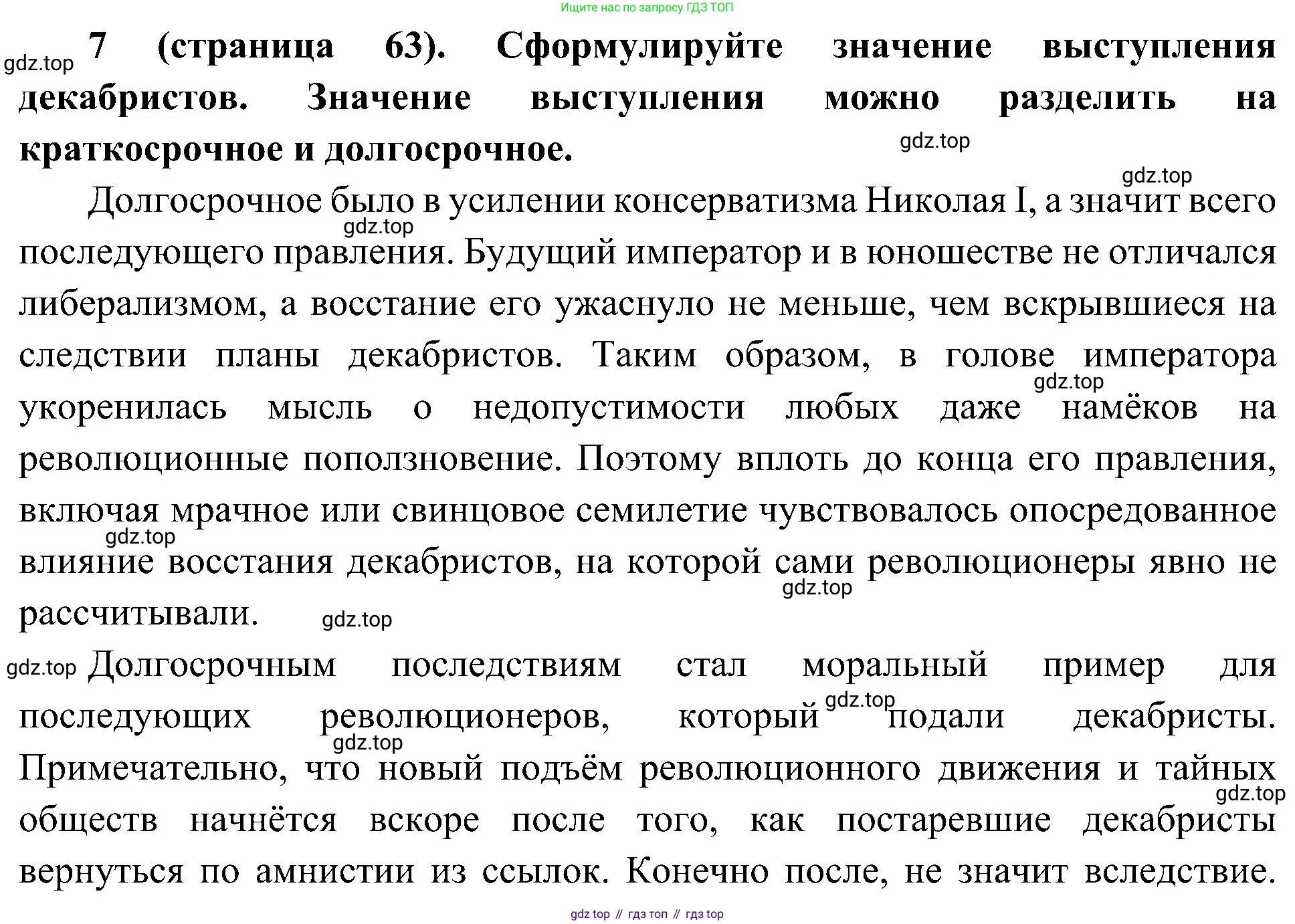 История России, 9 класс Учебник, авторы: Арсентьев Николай Михайлович, Данилов Александр Анатольевич, Левандовский Андрей Анатольевич, Токарева Александра Яковлевна, Торкунов Анатолий Васильевич, Дмитриев Андрей Петрович, издательство Просвещение, Москва, 2023, белого цвета, Часть 1, страница 63, номер 7, Решение 3 (подробные ответы)