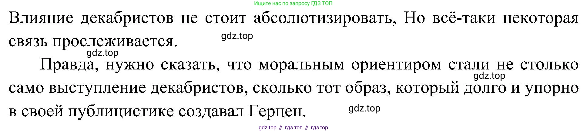 История России, 9 класс Учебник, авторы: Арсентьев Николай Михайлович, Данилов Александр Анатольевич, Левандовский Андрей Анатольевич, Токарева Александра Яковлевна, Торкунов Анатолий Васильевич, Дмитриев Андрей Петрович, издательство Просвещение, Москва, 2023, белого цвета, Часть 1, страница 63, номер 7, Решение 3 (подробные ответы) (продолжение 2)