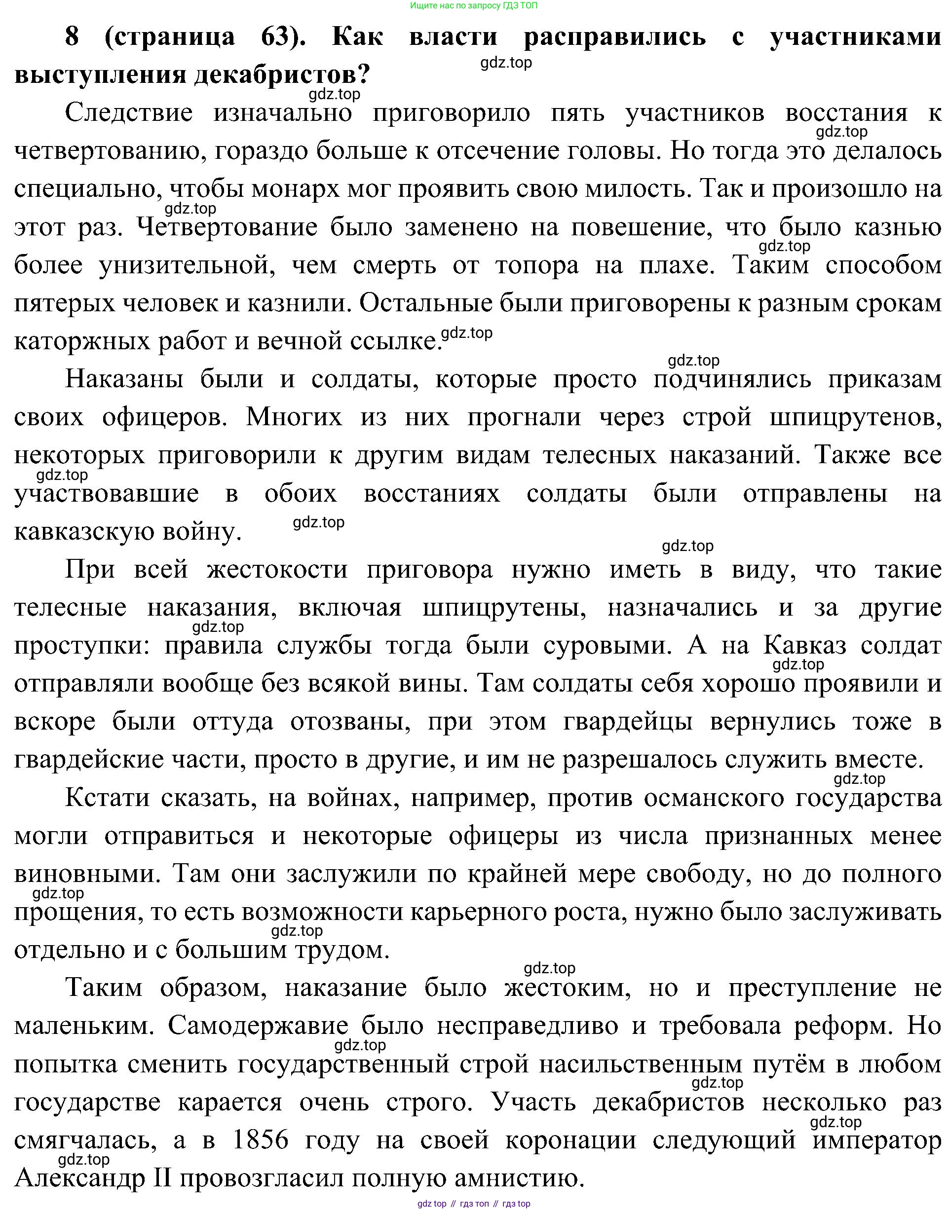 История России, 9 класс Учебник, авторы: Арсентьев Николай Михайлович, Данилов Александр Анатольевич, Левандовский Андрей Анатольевич, Токарева Александра Яковлевна, Торкунов Анатолий Васильевич, Дмитриев Андрей Петрович, издательство Просвещение, Москва, 2023, белого цвета, Часть 1, страница 63, номер 8, Решение 3 (подробные ответы)