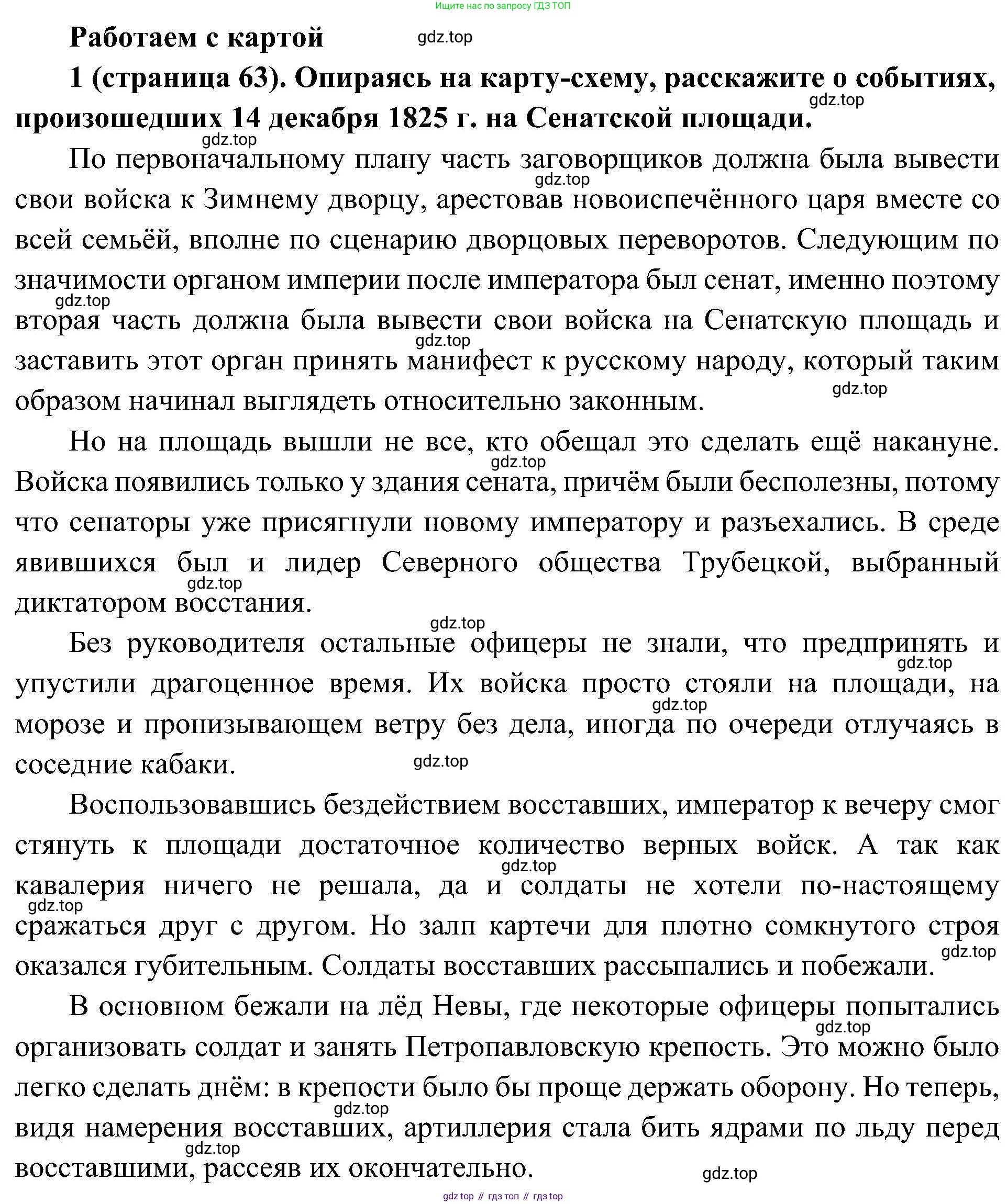 История России, 9 класс Учебник, авторы: Арсентьев Николай Михайлович, Данилов Александр Анатольевич, Левандовский Андрей Анатольевич, Токарева Александра Яковлевна, Торкунов Анатолий Васильевич, Дмитриев Андрей Петрович, издательство Просвещение, Москва, 2023, белого цвета, Часть 1, страница 63, номер 1, Решение 3 (подробные ответы)