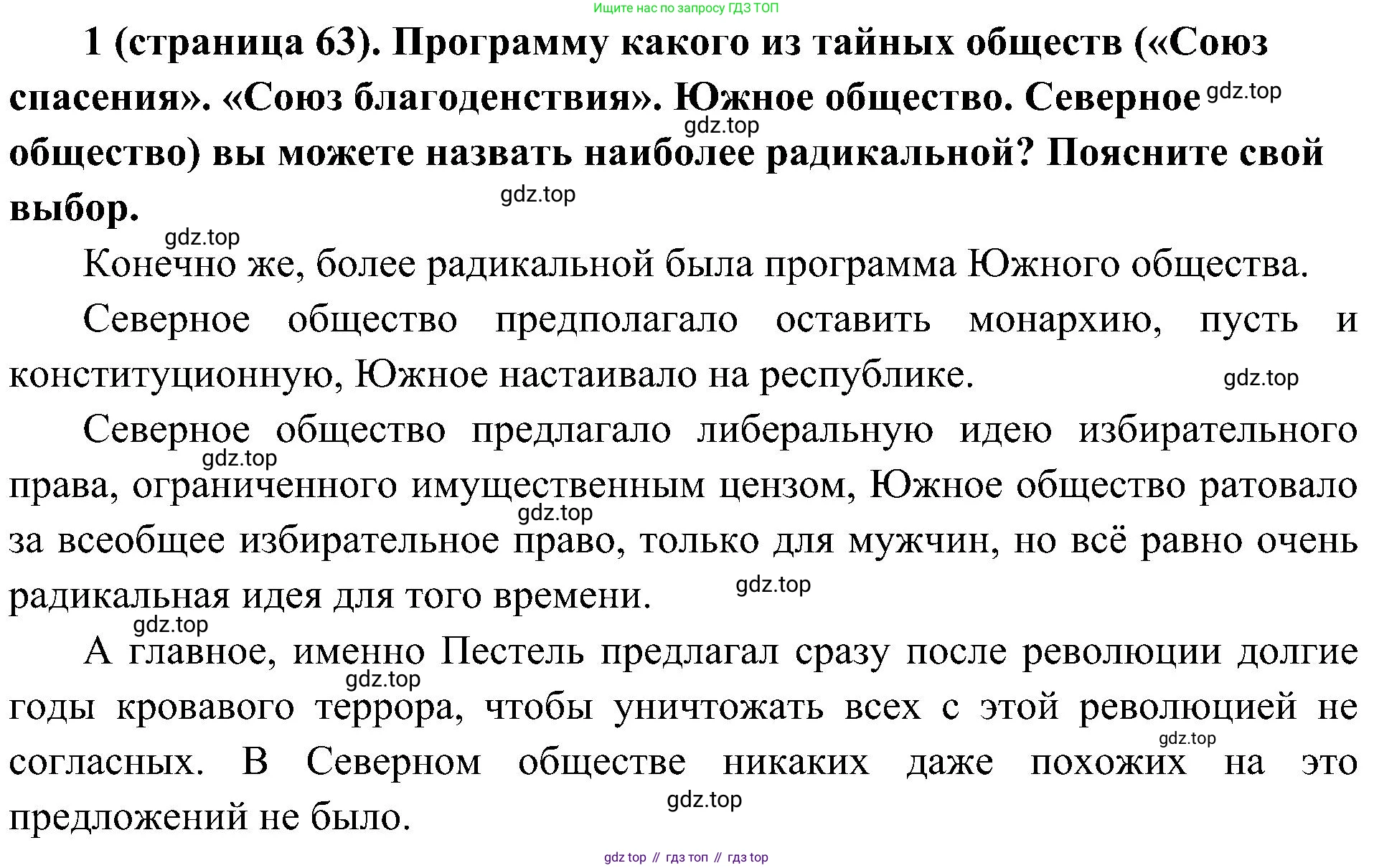 История России, 9 класс Учебник, авторы: Арсентьев Николай Михайлович, Данилов Александр Анатольевич, Левандовский Андрей Анатольевич, Токарева Александра Яковлевна, Торкунов Анатолий Васильевич, Дмитриев Андрей Петрович, издательство Просвещение, Москва, 2023, белого цвета, Часть 1, страница 63, номер 1, Решение 3 (подробные ответы) (продолжение 2)