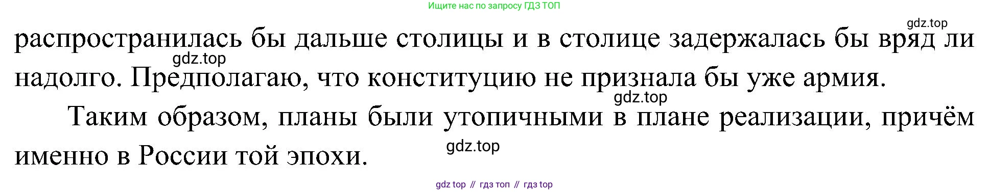 История России, 9 класс Учебник, авторы: Арсентьев Николай Михайлович, Данилов Александр Анатольевич, Левандовский Андрей Анатольевич, Токарева Александра Яковлевна, Торкунов Анатолий Васильевич, Дмитриев Андрей Петрович, издательство Просвещение, Москва, 2023, белого цвета, Часть 1, страница 63, номер 2, Решение 3 (подробные ответы) (продолжение 3)