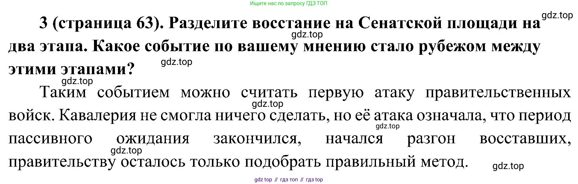 История России, 9 класс Учебник, авторы: Арсентьев Николай Михайлович, Данилов Александр Анатольевич, Левандовский Андрей Анатольевич, Токарева Александра Яковлевна, Торкунов Анатолий Васильевич, Дмитриев Андрей Петрович, издательство Просвещение, Москва, 2023, белого цвета, Часть 1, страница 63, номер 3, Решение 3 (подробные ответы)