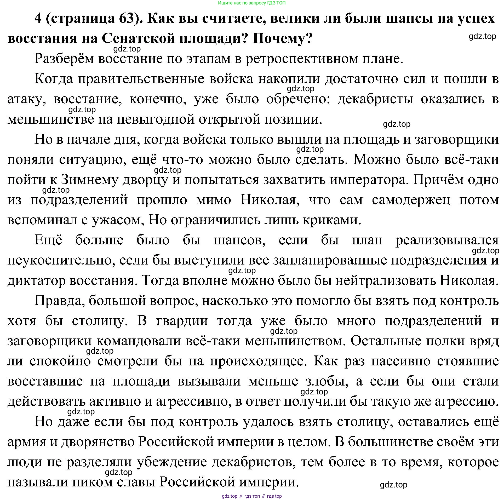 История России, 9 класс Учебник, авторы: Арсентьев Николай Михайлович, Данилов Александр Анатольевич, Левандовский Андрей Анатольевич, Токарева Александра Яковлевна, Торкунов Анатолий Васильевич, Дмитриев Андрей Петрович, издательство Просвещение, Москва, 2023, белого цвета, Часть 1, страница 63, номер 4, Решение 3 (подробные ответы)