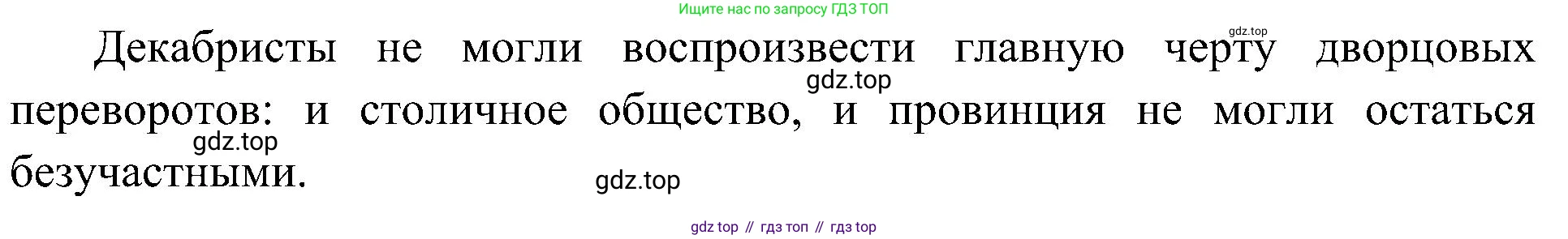История России, 9 класс Учебник, авторы: Арсентьев Николай Михайлович, Данилов Александр Анатольевич, Левандовский Андрей Анатольевич, Токарева Александра Яковлевна, Торкунов Анатолий Васильевич, Дмитриев Андрей Петрович, издательство Просвещение, Москва, 2023, белого цвета, Часть 1, страница 63, номер 4, Решение 3 (подробные ответы) (продолжение 2)