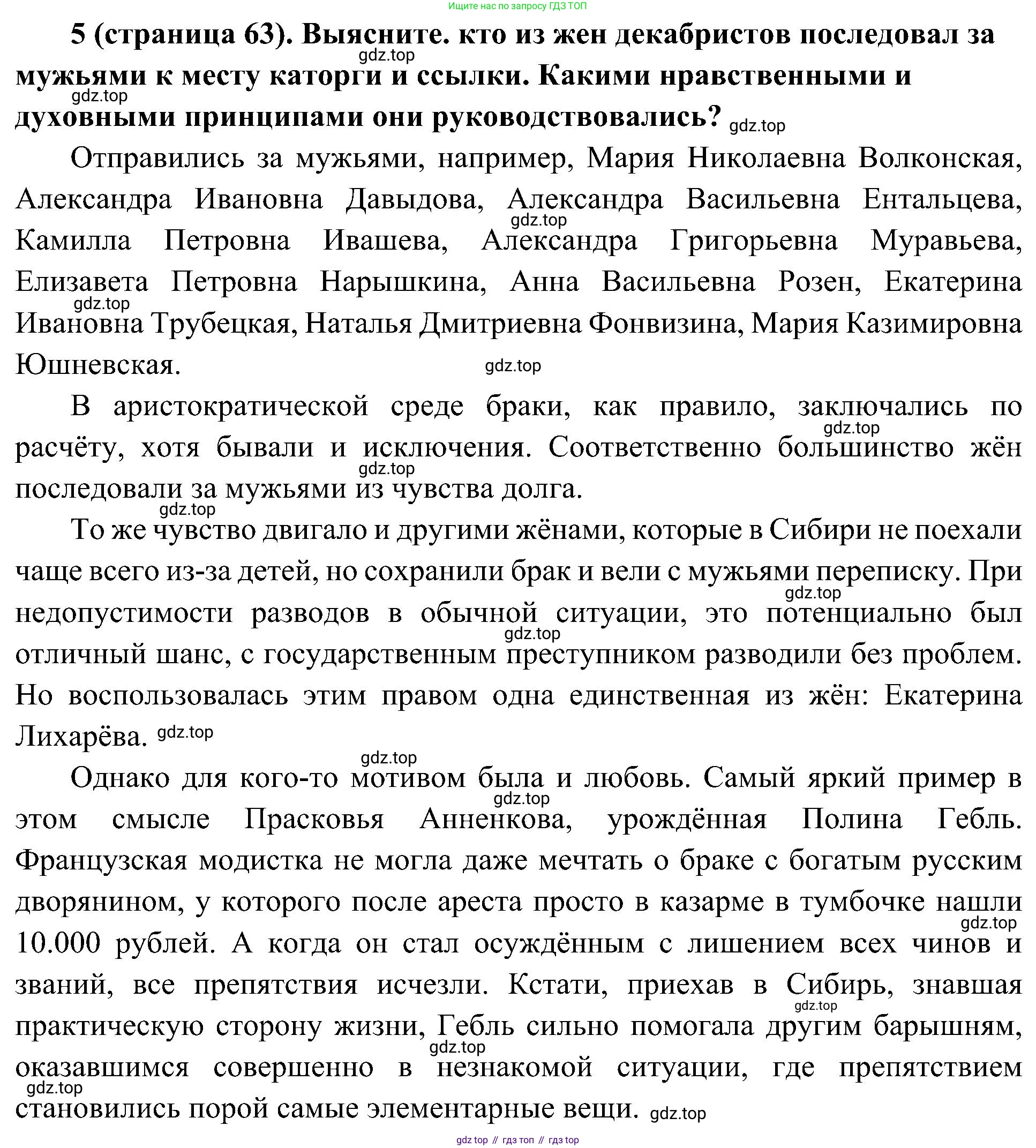 История России, 9 класс Учебник, авторы: Арсентьев Николай Михайлович, Данилов Александр Анатольевич, Левандовский Андрей Анатольевич, Токарева Александра Яковлевна, Торкунов Анатолий Васильевич, Дмитриев Андрей Петрович, издательство Просвещение, Москва, 2023, белого цвета, Часть 1, страница 63, номер 5, Решение 3 (подробные ответы)