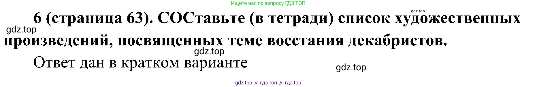 История России, 9 класс Учебник, авторы: Арсентьев Николай Михайлович, Данилов Александр Анатольевич, Левандовский Андрей Анатольевич, Токарева Александра Яковлевна, Торкунов Анатолий Васильевич, Дмитриев Андрей Петрович, издательство Просвещение, Москва, 2023, белого цвета, Часть 1, страница 63, номер 6, Решение 3 (подробные ответы)