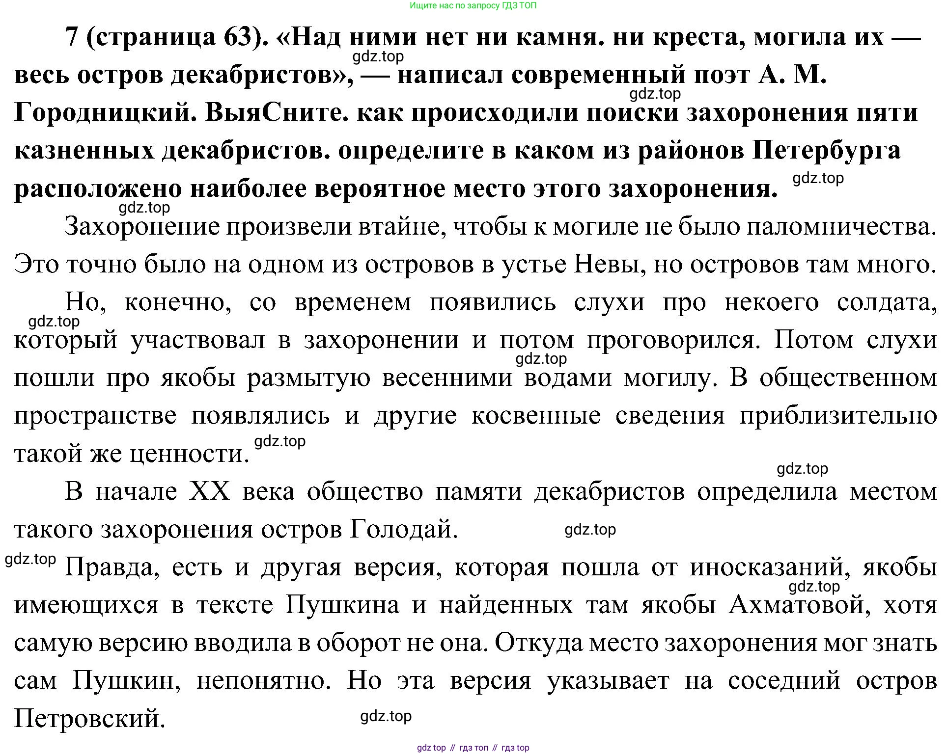 История России, 9 класс Учебник, авторы: Арсентьев Николай Михайлович, Данилов Александр Анатольевич, Левандовский Андрей Анатольевич, Токарева Александра Яковлевна, Торкунов Анатолий Васильевич, Дмитриев Андрей Петрович, издательство Просвещение, Москва, 2023, белого цвета, Часть 1, страница 63, номер 7, Решение 3 (подробные ответы)