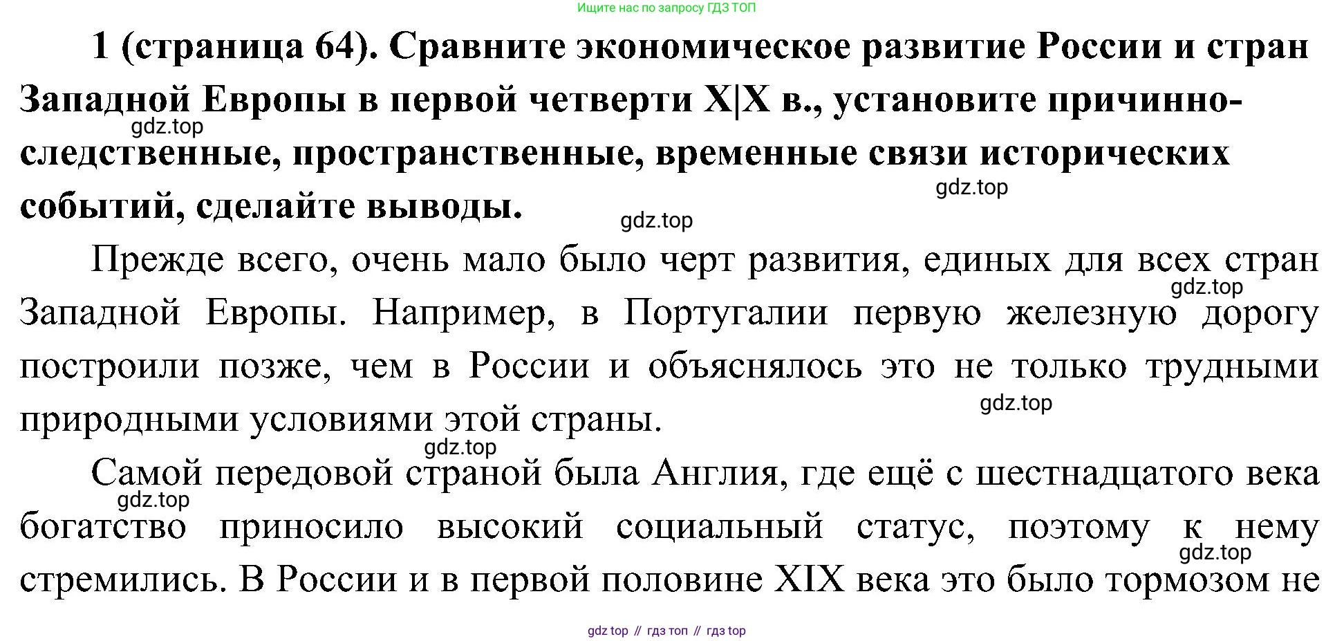 История России, 9 класс Учебник, авторы: Арсентьев Николай Михайлович, Данилов Александр Анатольевич, Левандовский Андрей Анатольевич, Токарева Александра Яковлевна, Торкунов Анатолий Васильевич, Дмитриев Андрей Петрович, издательство Просвещение, Москва, 2023, белого цвета, Часть 1, страница 64, номер 1, Решение 3 (подробные ответы)