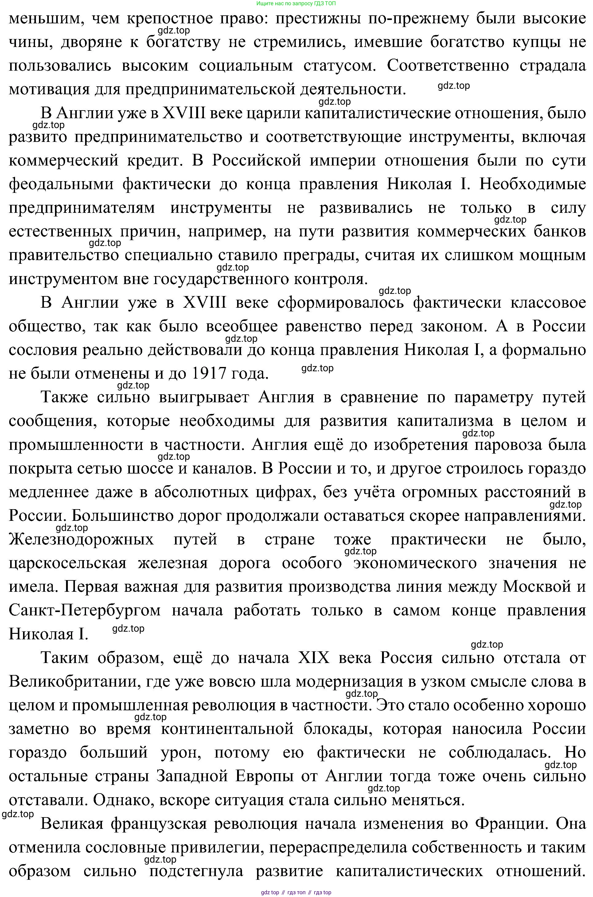 История России, 9 класс Учебник, авторы: Арсентьев Николай Михайлович, Данилов Александр Анатольевич, Левандовский Андрей Анатольевич, Токарева Александра Яковлевна, Торкунов Анатолий Васильевич, Дмитриев Андрей Петрович, издательство Просвещение, Москва, 2023, белого цвета, Часть 1, страница 64, номер 1, Решение 3 (подробные ответы) (продолжение 2)