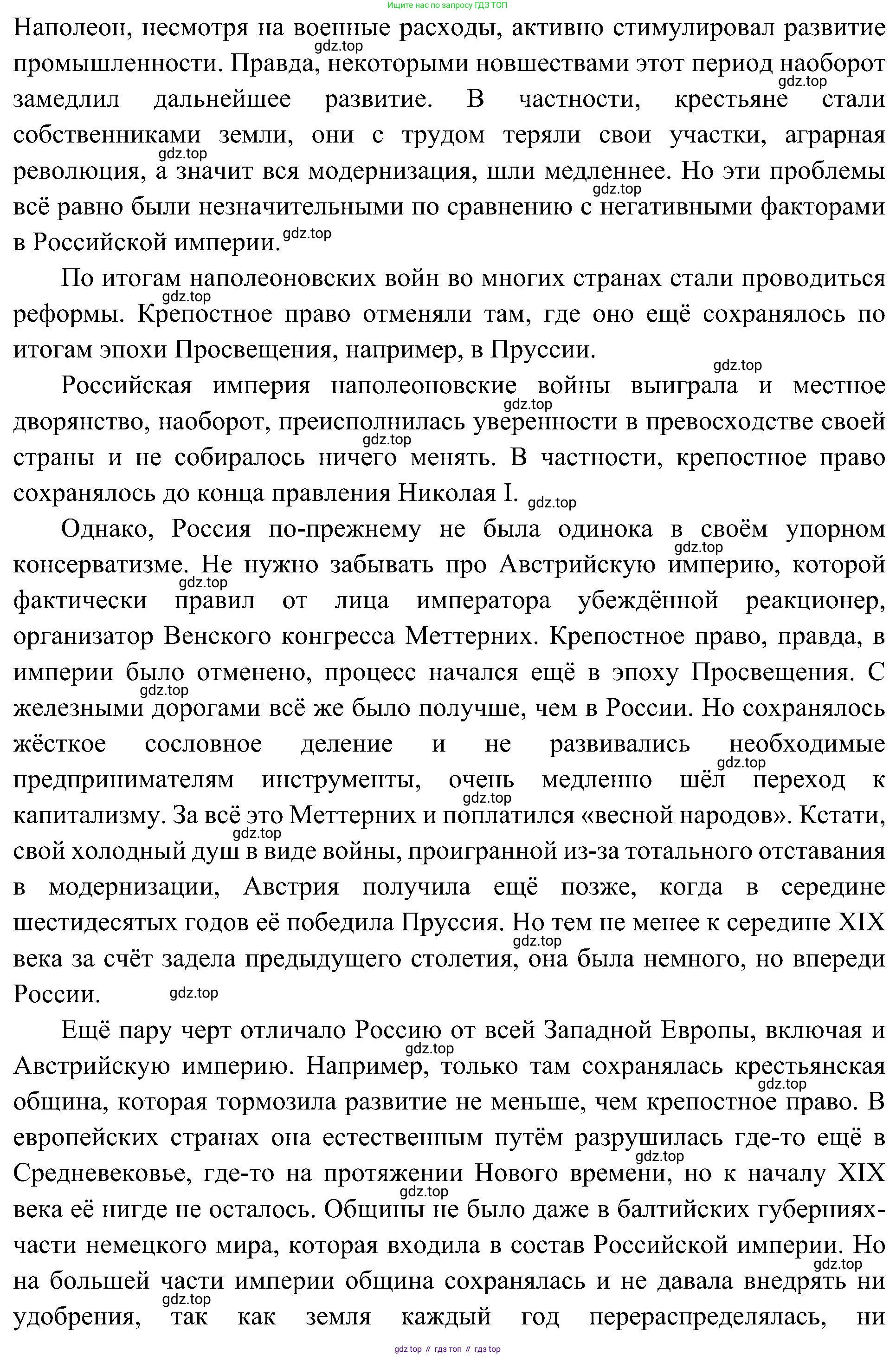 История России, 9 класс Учебник, авторы: Арсентьев Николай Михайлович, Данилов Александр Анатольевич, Левандовский Андрей Анатольевич, Токарева Александра Яковлевна, Торкунов Анатолий Васильевич, Дмитриев Андрей Петрович, издательство Просвещение, Москва, 2023, белого цвета, Часть 1, страница 64, номер 1, Решение 3 (подробные ответы) (продолжение 3)