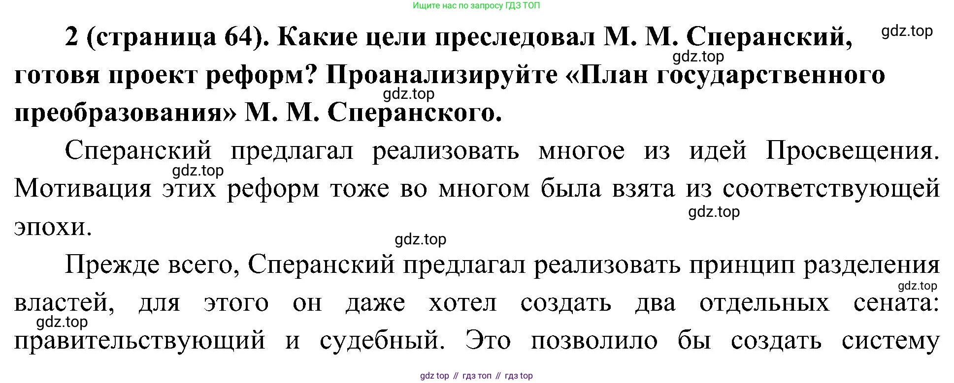История России, 9 класс Учебник, авторы: Арсентьев Николай Михайлович, Данилов Александр Анатольевич, Левандовский Андрей Анатольевич, Токарева Александра Яковлевна, Торкунов Анатолий Васильевич, Дмитриев Андрей Петрович, издательство Просвещение, Москва, 2023, белого цвета, Часть 1, страница 64, номер 2, Решение 3 (подробные ответы)