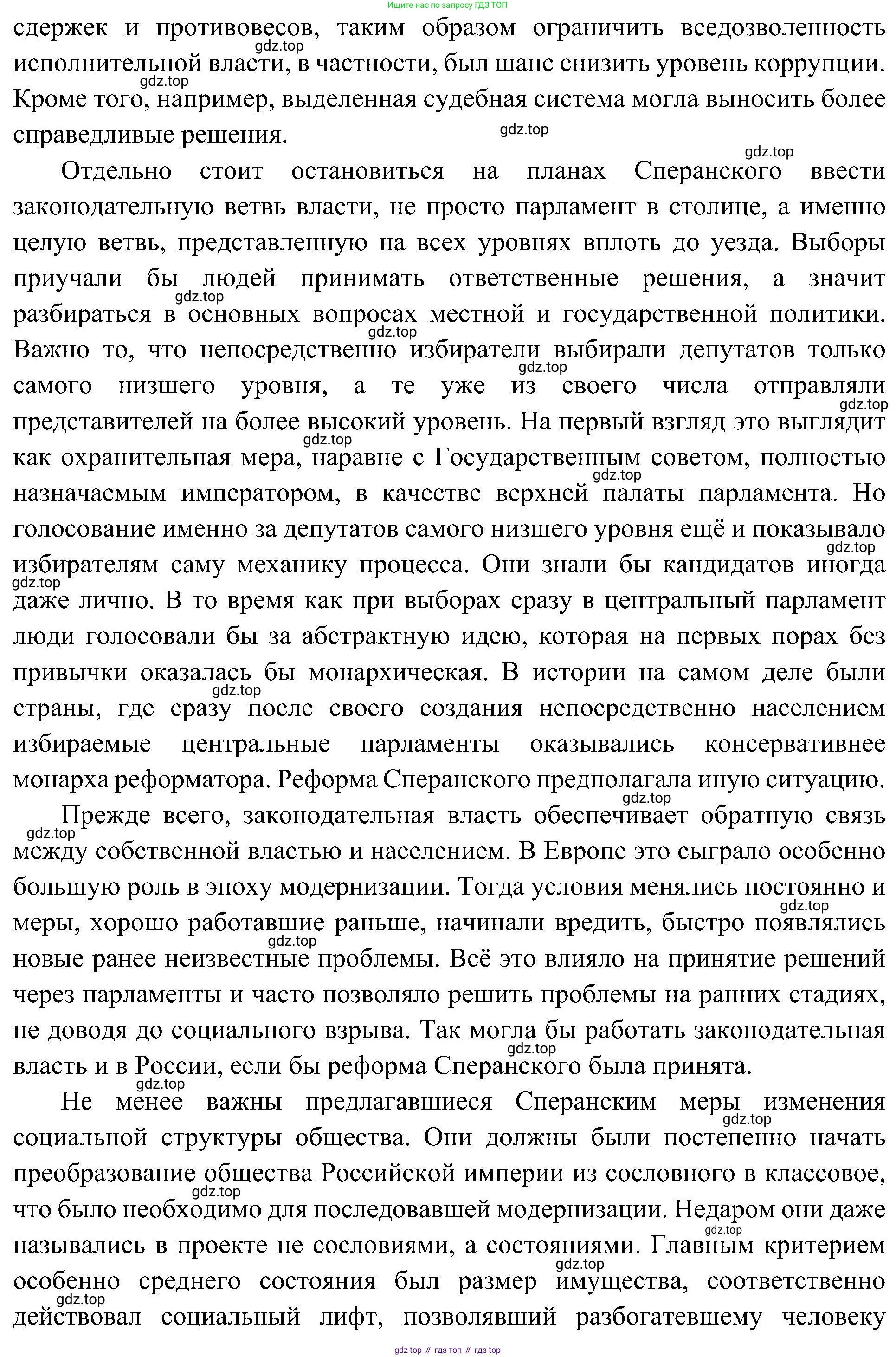 История России, 9 класс Учебник, авторы: Арсентьев Николай Михайлович, Данилов Александр Анатольевич, Левандовский Андрей Анатольевич, Токарева Александра Яковлевна, Торкунов Анатолий Васильевич, Дмитриев Андрей Петрович, издательство Просвещение, Москва, 2023, белого цвета, Часть 1, страница 64, номер 2, Решение 3 (подробные ответы) (продолжение 2)