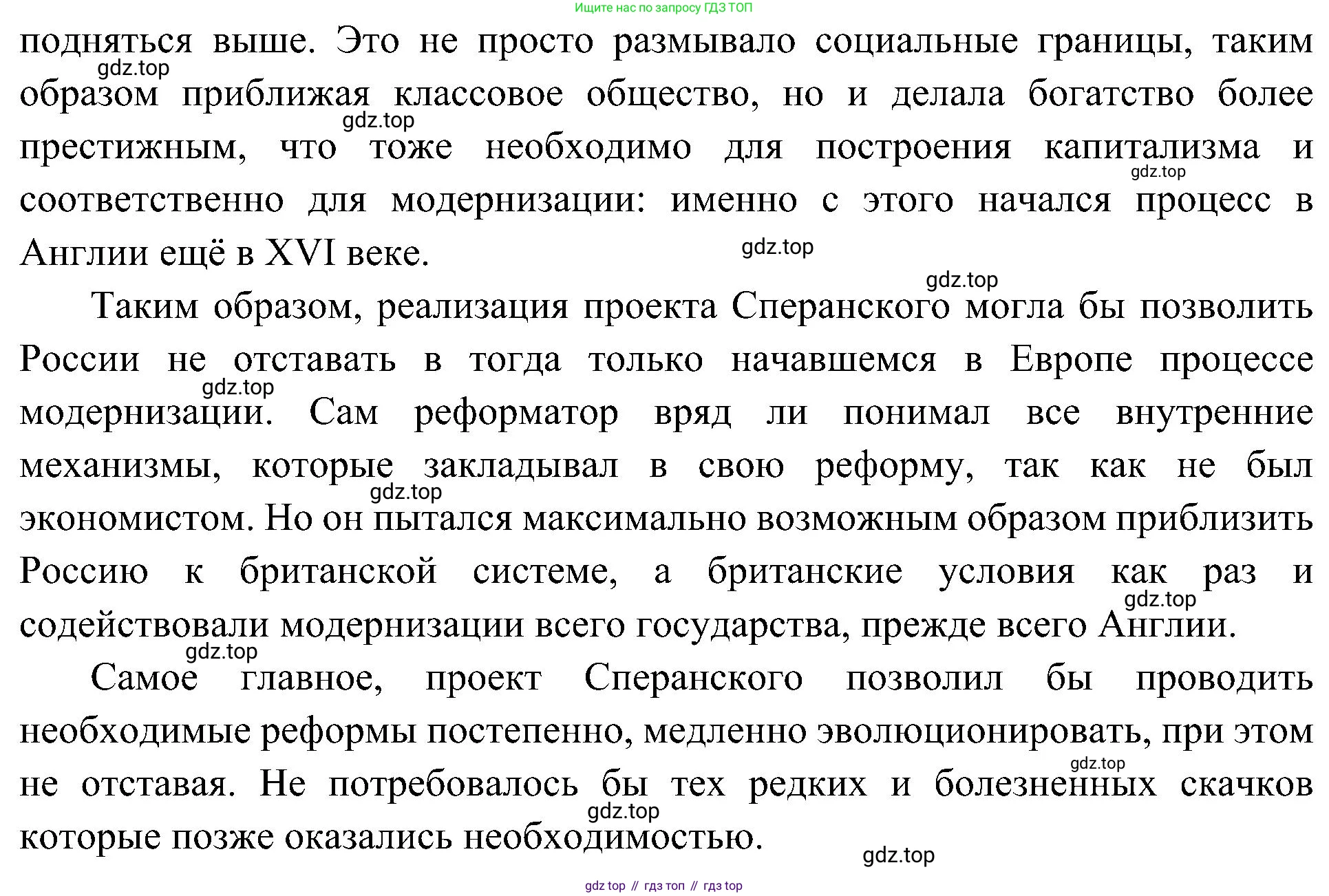 История России, 9 класс Учебник, авторы: Арсентьев Николай Михайлович, Данилов Александр Анатольевич, Левандовский Андрей Анатольевич, Токарева Александра Яковлевна, Торкунов Анатолий Васильевич, Дмитриев Андрей Петрович, издательство Просвещение, Москва, 2023, белого цвета, Часть 1, страница 64, номер 2, Решение 3 (подробные ответы) (продолжение 3)