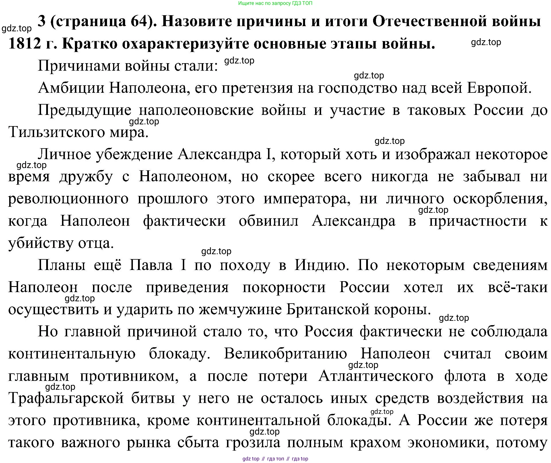 История России, 9 класс Учебник, авторы: Арсентьев Николай Михайлович, Данилов Александр Анатольевич, Левандовский Андрей Анатольевич, Токарева Александра Яковлевна, Торкунов Анатолий Васильевич, Дмитриев Андрей Петрович, издательство Просвещение, Москва, 2023, белого цвета, Часть 1, страница 64, номер 3, Решение 3 (подробные ответы)