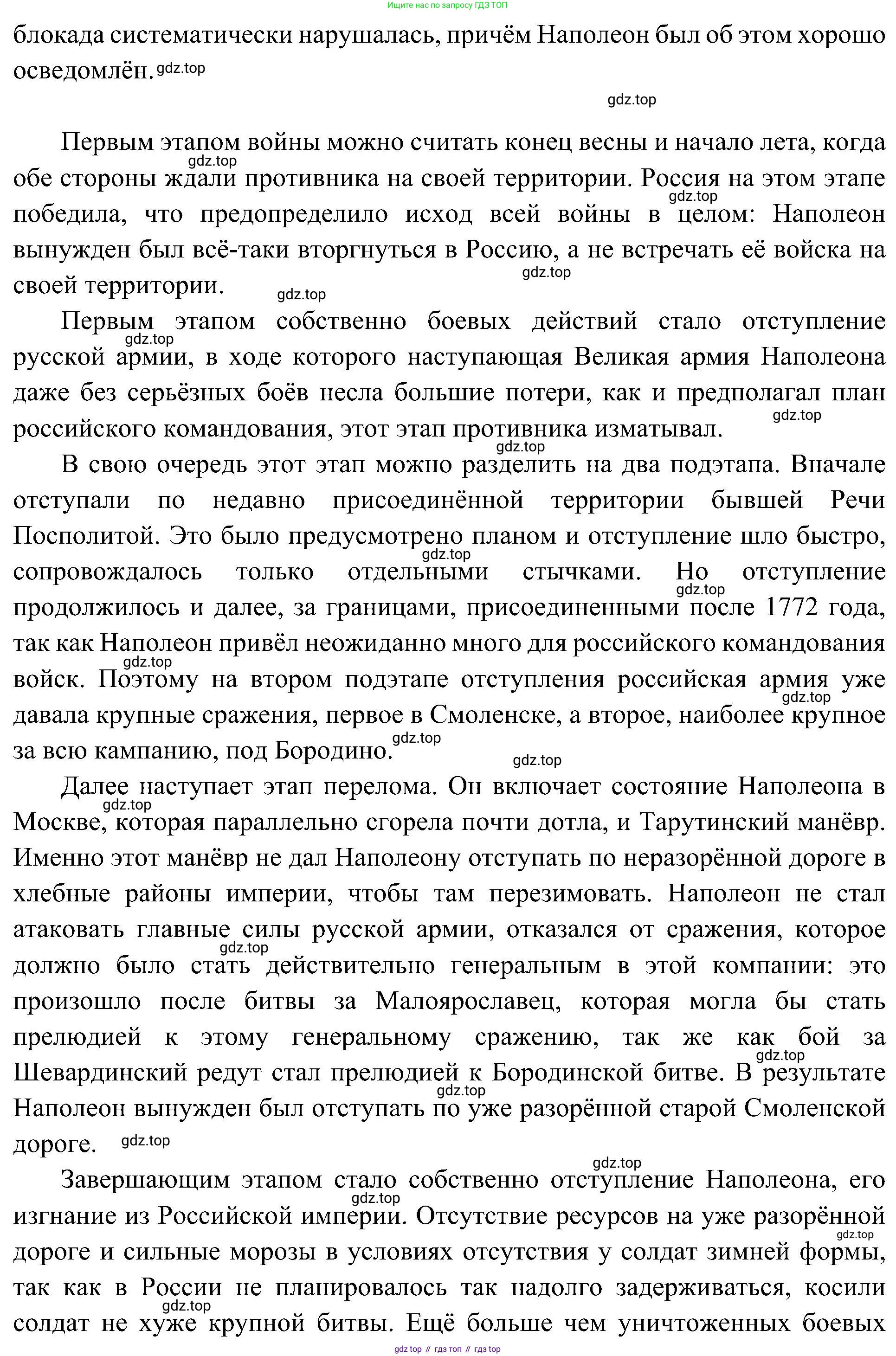 История России, 9 класс Учебник, авторы: Арсентьев Николай Михайлович, Данилов Александр Анатольевич, Левандовский Андрей Анатольевич, Токарева Александра Яковлевна, Торкунов Анатолий Васильевич, Дмитриев Андрей Петрович, издательство Просвещение, Москва, 2023, белого цвета, Часть 1, страница 64, номер 3, Решение 3 (подробные ответы) (продолжение 2)