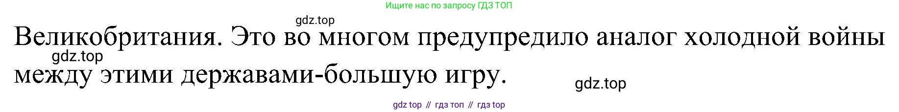 История России, 9 класс Учебник, авторы: Арсентьев Николай Михайлович, Данилов Александр Анатольевич, Левандовский Андрей Анатольевич, Токарева Александра Яковлевна, Торкунов Анатолий Васильевич, Дмитриев Андрей Петрович, издательство Просвещение, Москва, 2023, белого цвета, Часть 1, страница 64, номер 4, Решение 3 (подробные ответы) (продолжение 2)