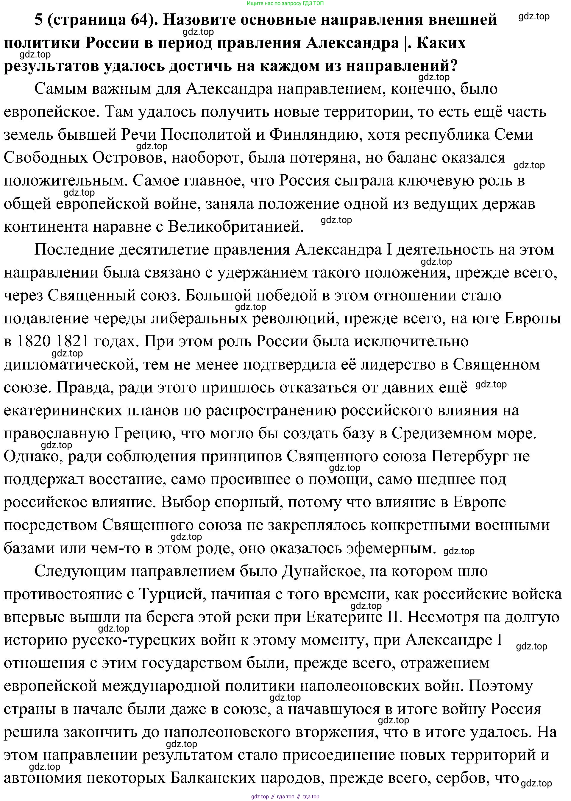 История России, 9 класс Учебник, авторы: Арсентьев Николай Михайлович, Данилов Александр Анатольевич, Левандовский Андрей Анатольевич, Токарева Александра Яковлевна, Торкунов Анатолий Васильевич, Дмитриев Андрей Петрович, издательство Просвещение, Москва, 2023, белого цвета, Часть 1, страница 64, номер 5, Решение 3 (подробные ответы)