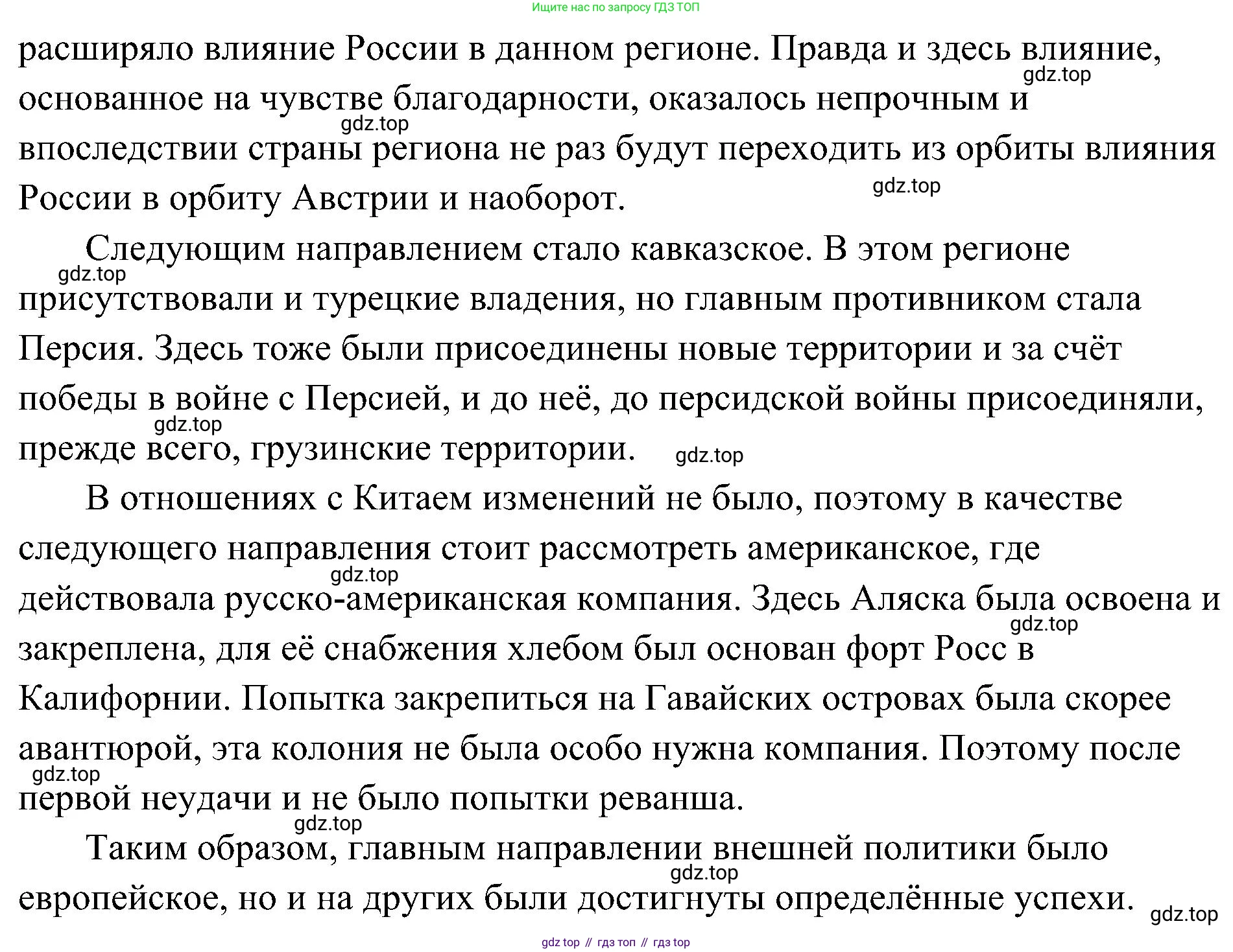 История России, 9 класс Учебник, авторы: Арсентьев Николай Михайлович, Данилов Александр Анатольевич, Левандовский Андрей Анатольевич, Токарева Александра Яковлевна, Торкунов Анатолий Васильевич, Дмитриев Андрей Петрович, издательство Просвещение, Москва, 2023, белого цвета, Часть 1, страница 64, номер 5, Решение 3 (подробные ответы) (продолжение 2)