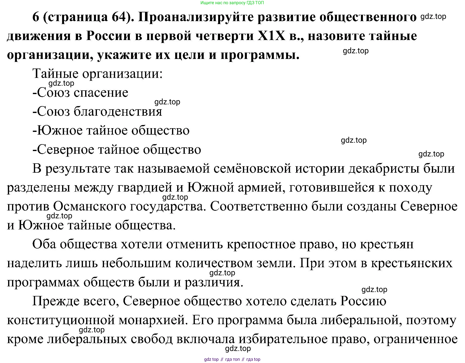 История России, 9 класс Учебник, авторы: Арсентьев Николай Михайлович, Данилов Александр Анатольевич, Левандовский Андрей Анатольевич, Токарева Александра Яковлевна, Торкунов Анатолий Васильевич, Дмитриев Андрей Петрович, издательство Просвещение, Москва, 2023, белого цвета, Часть 1, страница 64, номер 6, Решение 3 (подробные ответы)