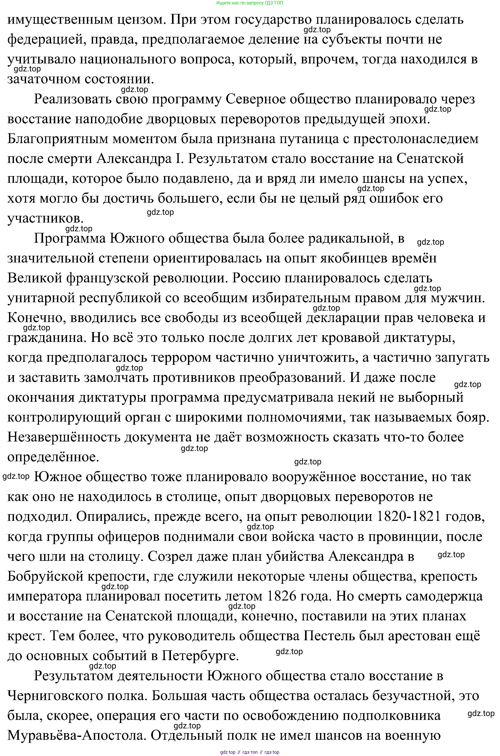 История России, 9 класс Учебник, авторы: Арсентьев Николай Михайлович, Данилов Александр Анатольевич, Левандовский Андрей Анатольевич, Токарева Александра Яковлевна, Торкунов Анатолий Васильевич, Дмитриев Андрей Петрович, издательство Просвещение, Москва, 2023, белого цвета, Часть 1, страница 64, номер 6, Решение 3 (подробные ответы) (продолжение 2)