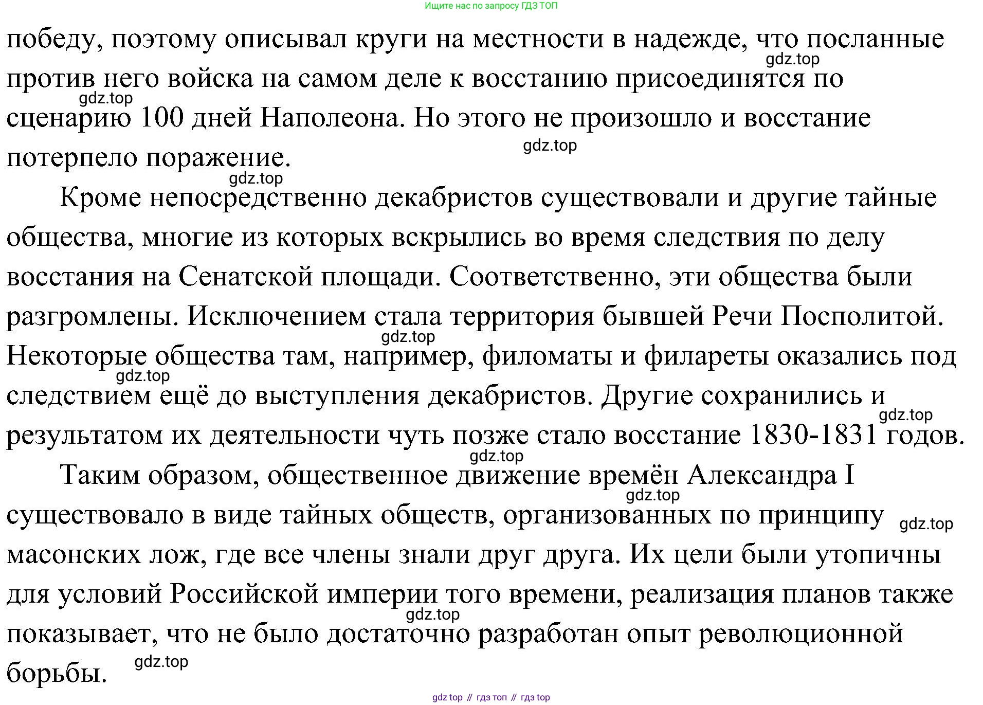 История России, 9 класс Учебник, авторы: Арсентьев Николай Михайлович, Данилов Александр Анатольевич, Левандовский Андрей Анатольевич, Токарева Александра Яковлевна, Торкунов Анатолий Васильевич, Дмитриев Андрей Петрович, издательство Просвещение, Москва, 2023, белого цвета, Часть 1, страница 64, номер 6, Решение 3 (подробные ответы) (продолжение 3)