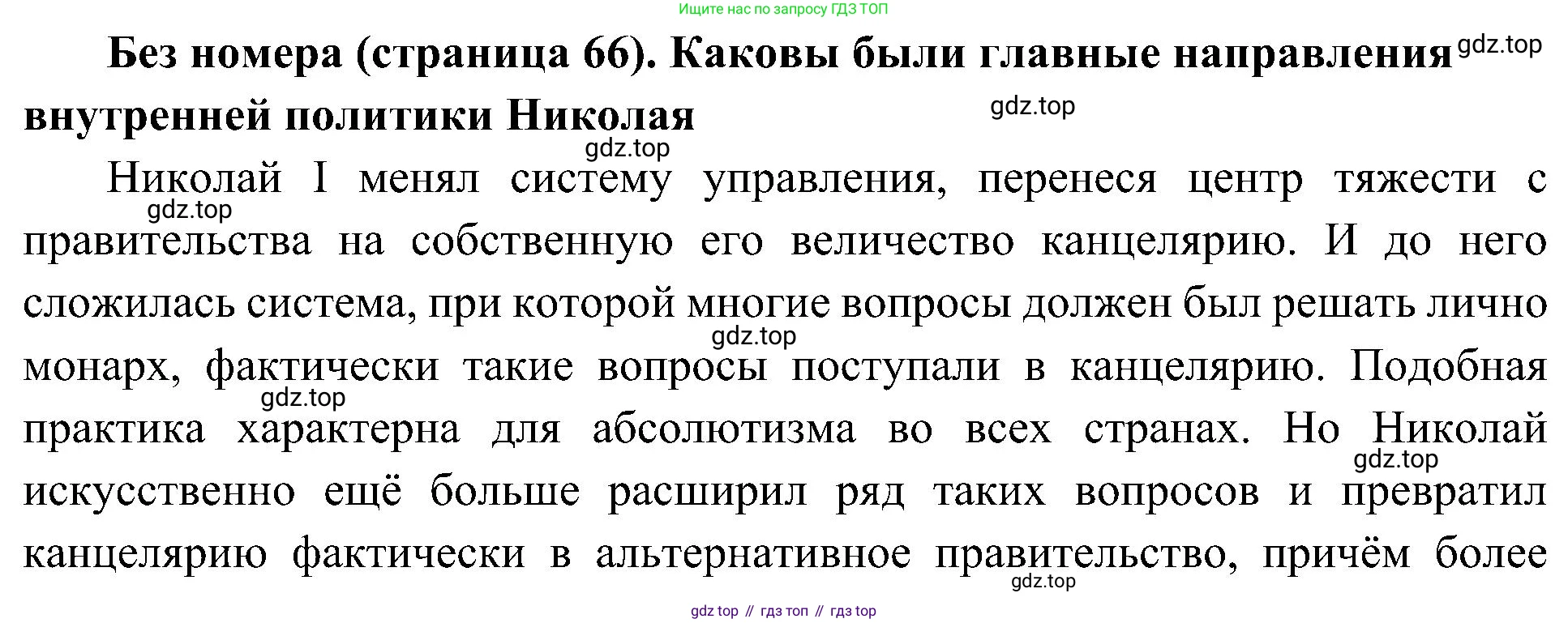 История России, 9 класс Учебник, авторы: Арсентьев Николай Михайлович, Данилов Александр Анатольевич, Левандовский Андрей Анатольевич, Токарева Александра Яковлевна, Торкунов Анатолий Васильевич, Дмитриев Андрей Петрович, издательство Просвещение, Москва, 2023, белого цвета, Часть 1, страница 66, Решение 3 (подробные ответы)