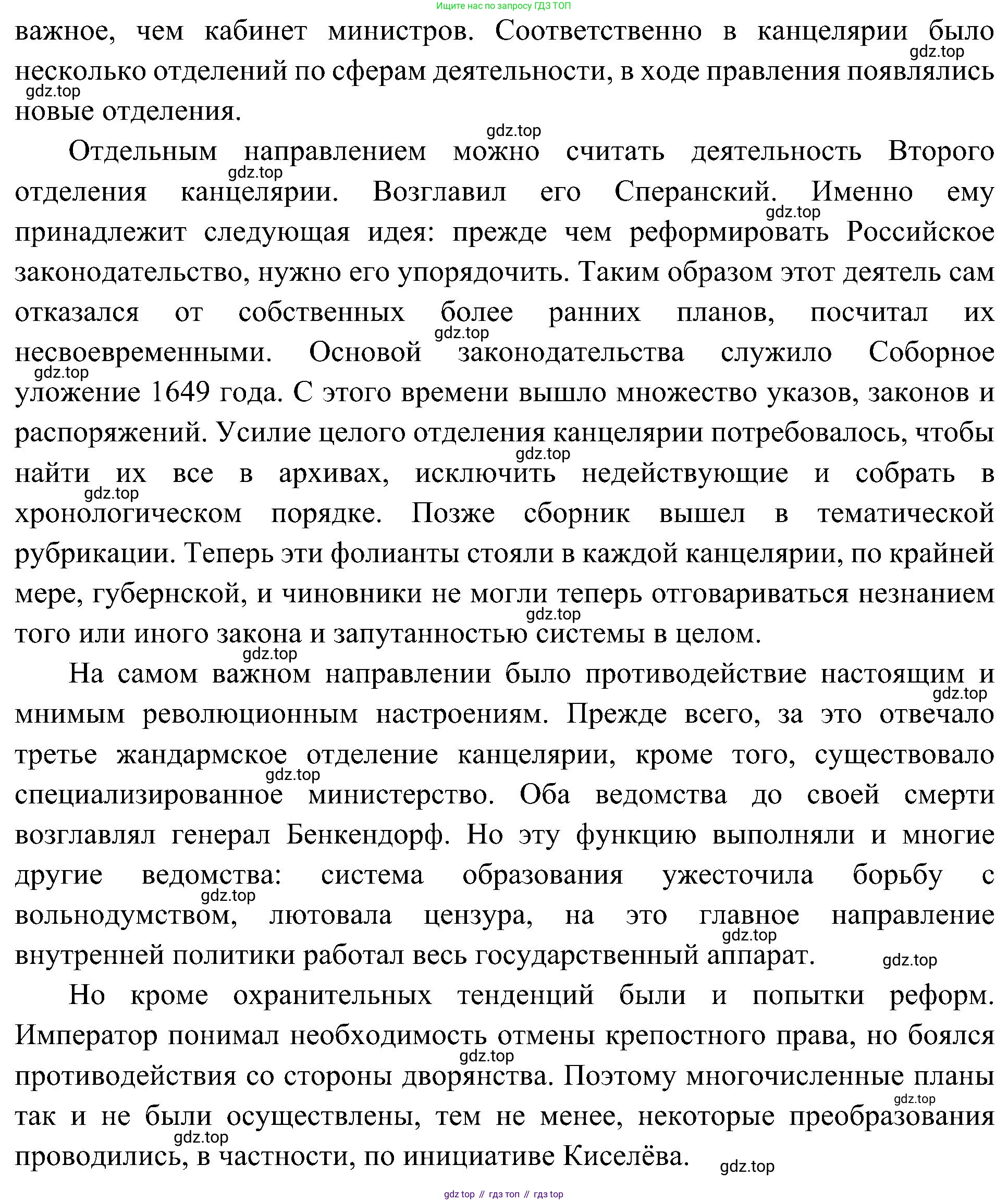 История России, 9 класс Учебник, авторы: Арсентьев Николай Михайлович, Данилов Александр Анатольевич, Левандовский Андрей Анатольевич, Токарева Александра Яковлевна, Торкунов Анатолий Васильевич, Дмитриев Андрей Петрович, издательство Просвещение, Москва, 2023, белого цвета, Часть 1, страница 66, Решение 3 (подробные ответы) (продолжение 2)