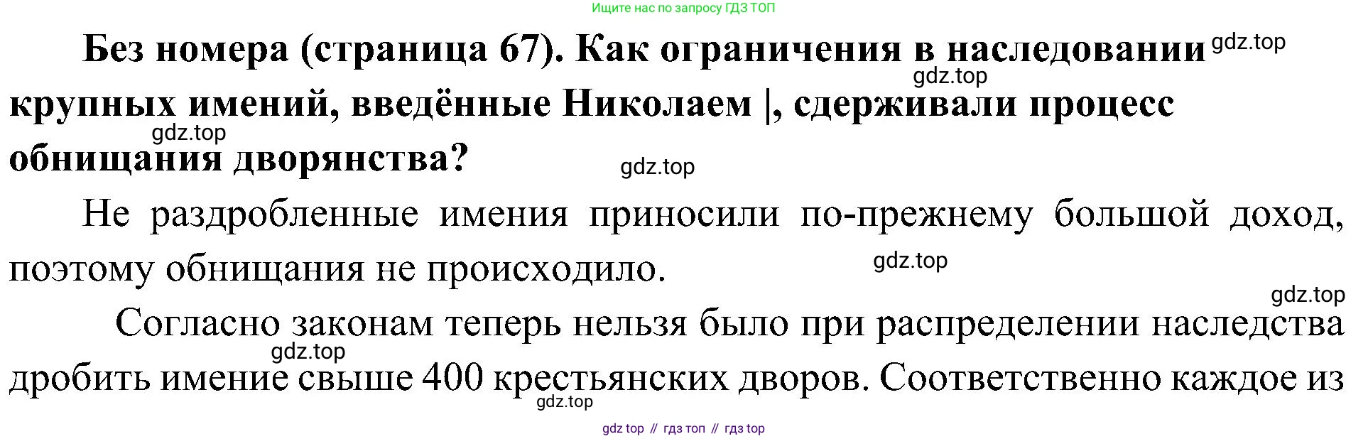 История России, 9 класс Учебник, авторы: Арсентьев Николай Михайлович, Данилов Александр Анатольевич, Левандовский Андрей Анатольевич, Токарева Александра Яковлевна, Торкунов Анатолий Васильевич, Дмитриев Андрей Петрович, издательство Просвещение, Москва, 2023, белого цвета, Часть 1, страница 67, Решение 3 (подробные ответы)