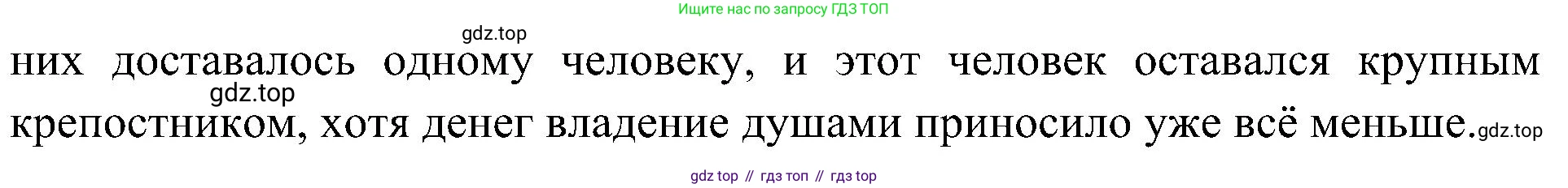 История России, 9 класс Учебник, авторы: Арсентьев Николай Михайлович, Данилов Александр Анатольевич, Левандовский Андрей Анатольевич, Токарева Александра Яковлевна, Торкунов Анатолий Васильевич, Дмитриев Андрей Петрович, издательство Просвещение, Москва, 2023, белого цвета, Часть 1, страница 67, Решение 3 (подробные ответы) (продолжение 2)