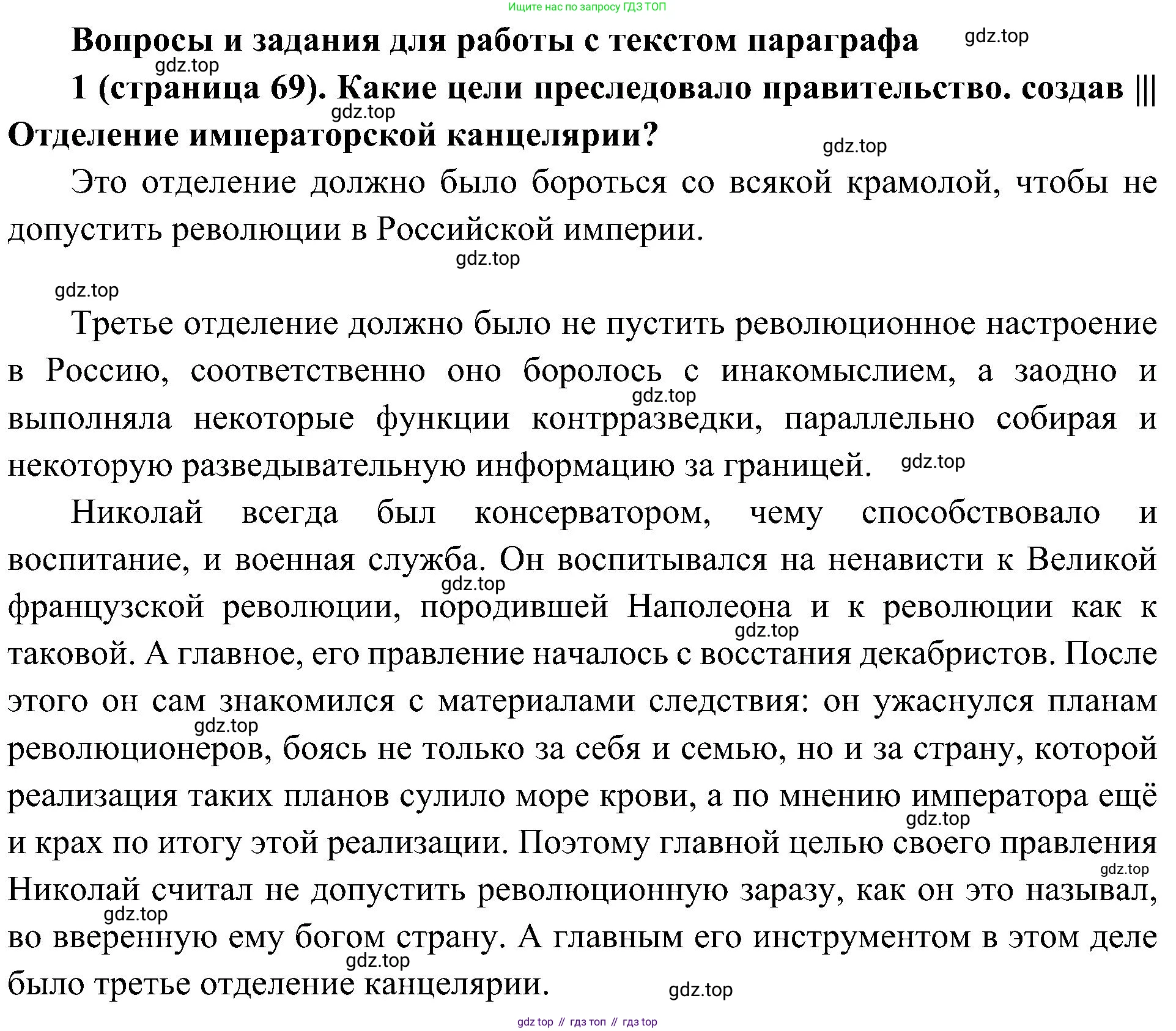 История России, 9 класс Учебник, авторы: Арсентьев Николай Михайлович, Данилов Александр Анатольевич, Левандовский Андрей Анатольевич, Токарева Александра Яковлевна, Торкунов Анатолий Васильевич, Дмитриев Андрей Петрович, издательство Просвещение, Москва, 2023, белого цвета, Часть 1, страница 69, номер 1, Решение 3 (подробные ответы)