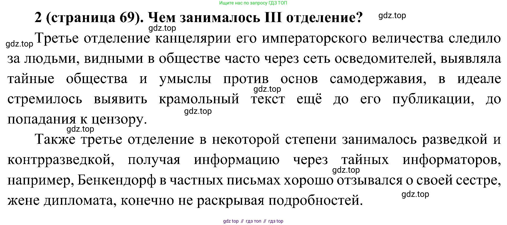 История России, 9 класс Учебник, авторы: Арсентьев Николай Михайлович, Данилов Александр Анатольевич, Левандовский Андрей Анатольевич, Токарева Александра Яковлевна, Торкунов Анатолий Васильевич, Дмитриев Андрей Петрович, издательство Просвещение, Москва, 2023, белого цвета, Часть 1, страница 69, номер 2, Решение 3 (подробные ответы)
