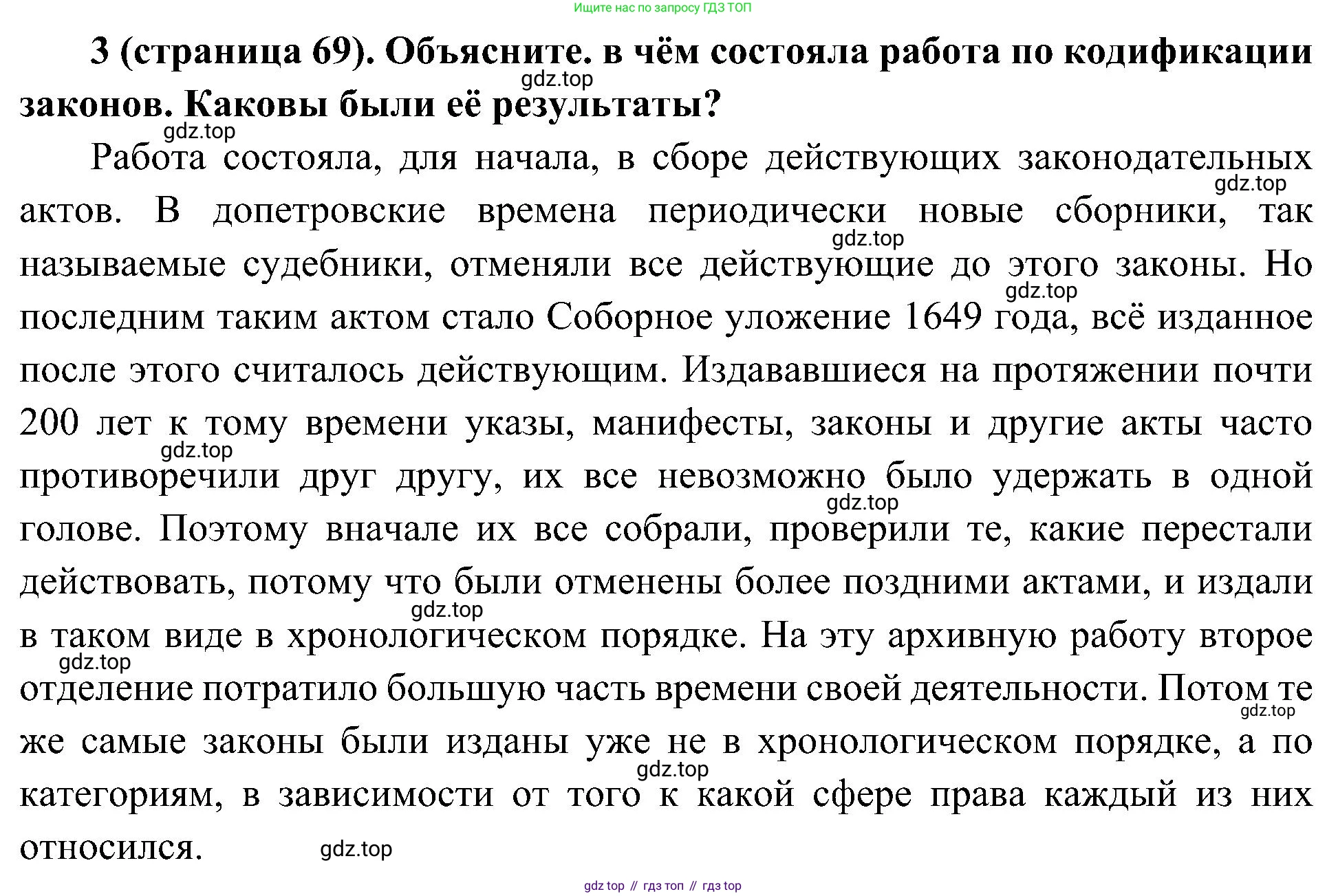 История России, 9 класс Учебник, авторы: Арсентьев Николай Михайлович, Данилов Александр Анатольевич, Левандовский Андрей Анатольевич, Токарева Александра Яковлевна, Торкунов Анатолий Васильевич, Дмитриев Андрей Петрович, издательство Просвещение, Москва, 2023, белого цвета, Часть 1, страница 69, номер 3, Решение 3 (подробные ответы)