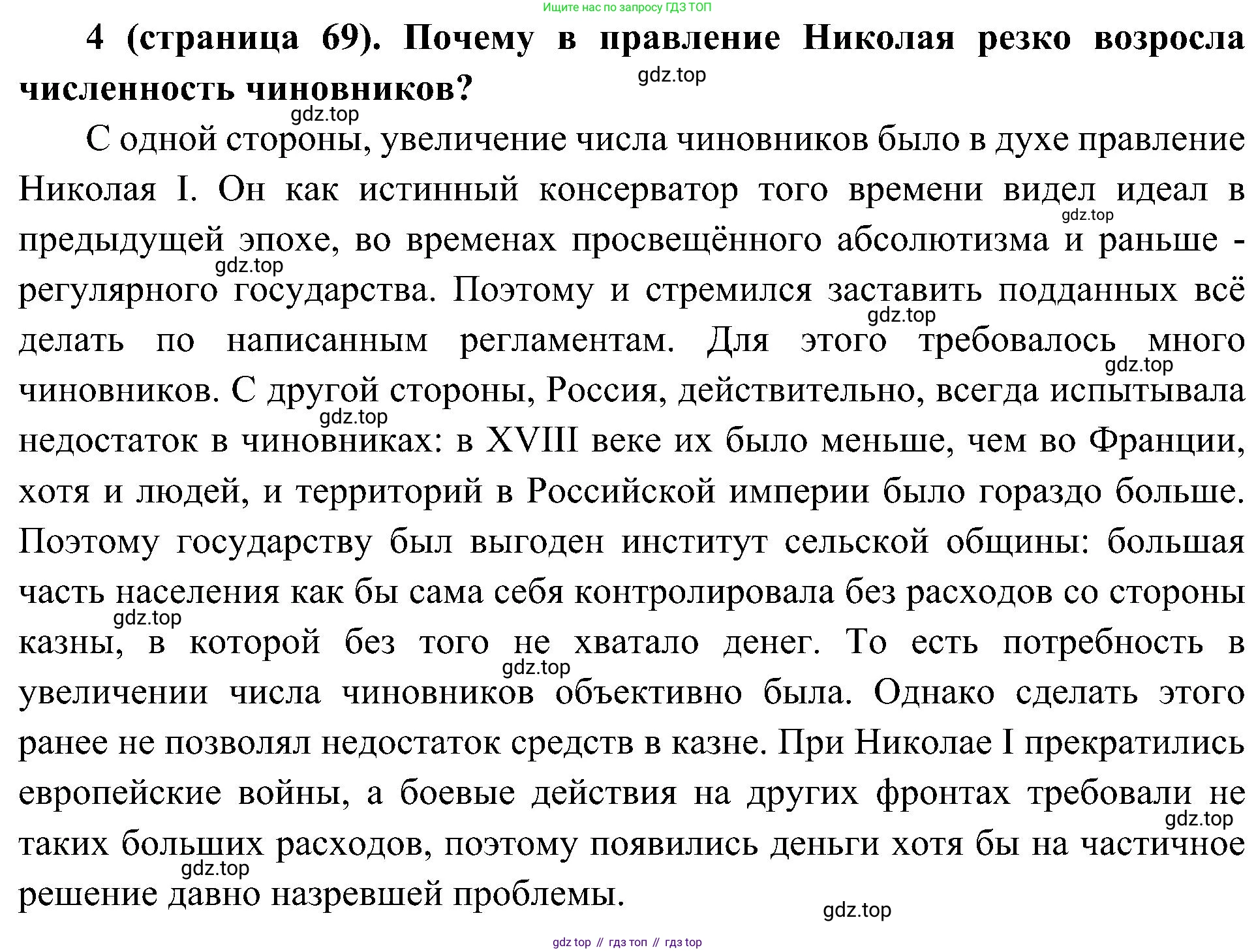 История России, 9 класс Учебник, авторы: Арсентьев Николай Михайлович, Данилов Александр Анатольевич, Левандовский Андрей Анатольевич, Токарева Александра Яковлевна, Торкунов Анатолий Васильевич, Дмитриев Андрей Петрович, издательство Просвещение, Москва, 2023, белого цвета, Часть 1, страница 69, номер 4, Решение 3 (подробные ответы)