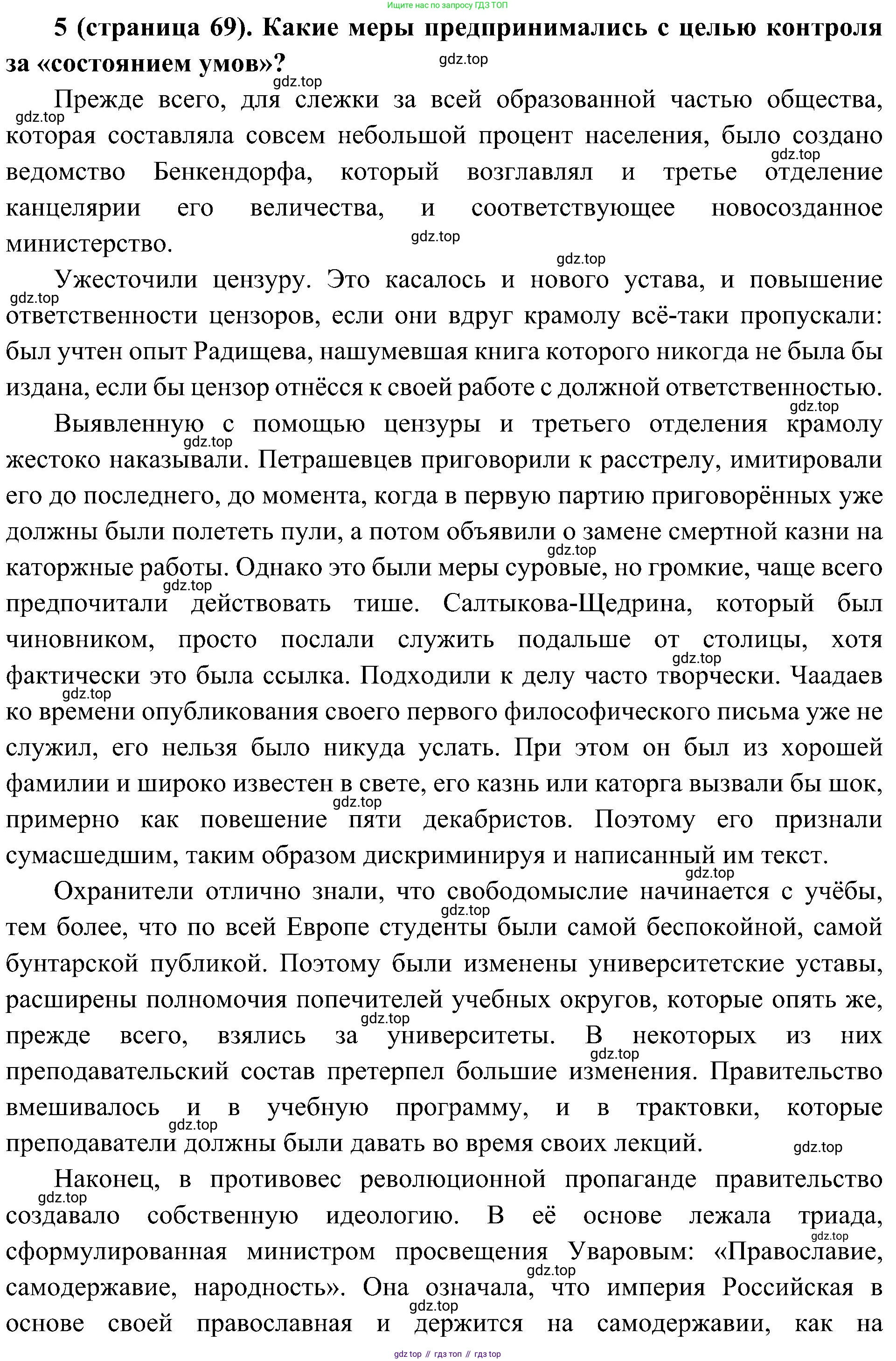 История России, 9 класс Учебник, авторы: Арсентьев Николай Михайлович, Данилов Александр Анатольевич, Левандовский Андрей Анатольевич, Токарева Александра Яковлевна, Торкунов Анатолий Васильевич, Дмитриев Андрей Петрович, издательство Просвещение, Москва, 2023, белого цвета, Часть 1, страница 69, номер 5, Решение 3 (подробные ответы)