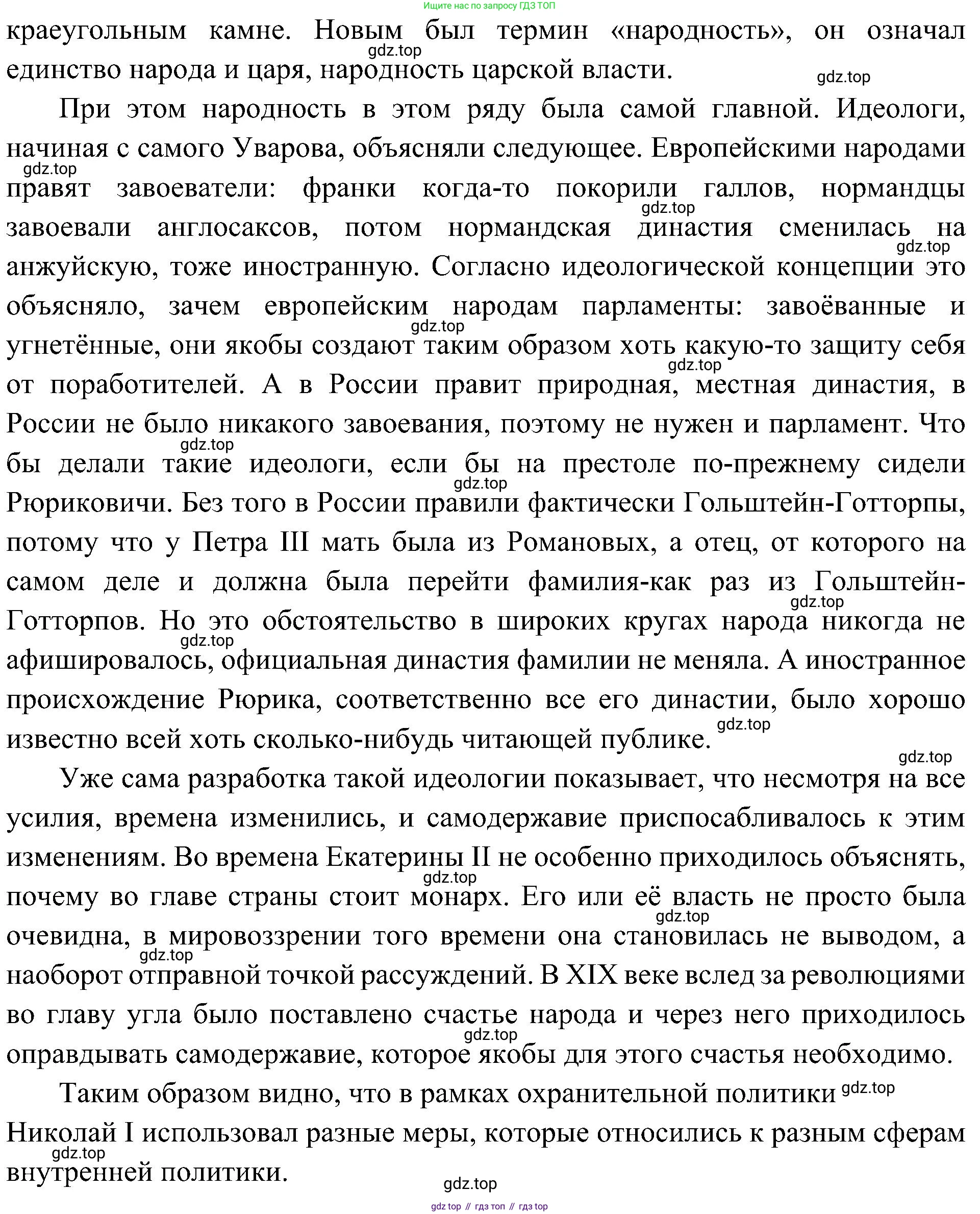 История России, 9 класс Учебник, авторы: Арсентьев Николай Михайлович, Данилов Александр Анатольевич, Левандовский Андрей Анатольевич, Токарева Александра Яковлевна, Торкунов Анатолий Васильевич, Дмитриев Андрей Петрович, издательство Просвещение, Москва, 2023, белого цвета, Часть 1, страница 69, номер 5, Решение 3 (подробные ответы) (продолжение 2)