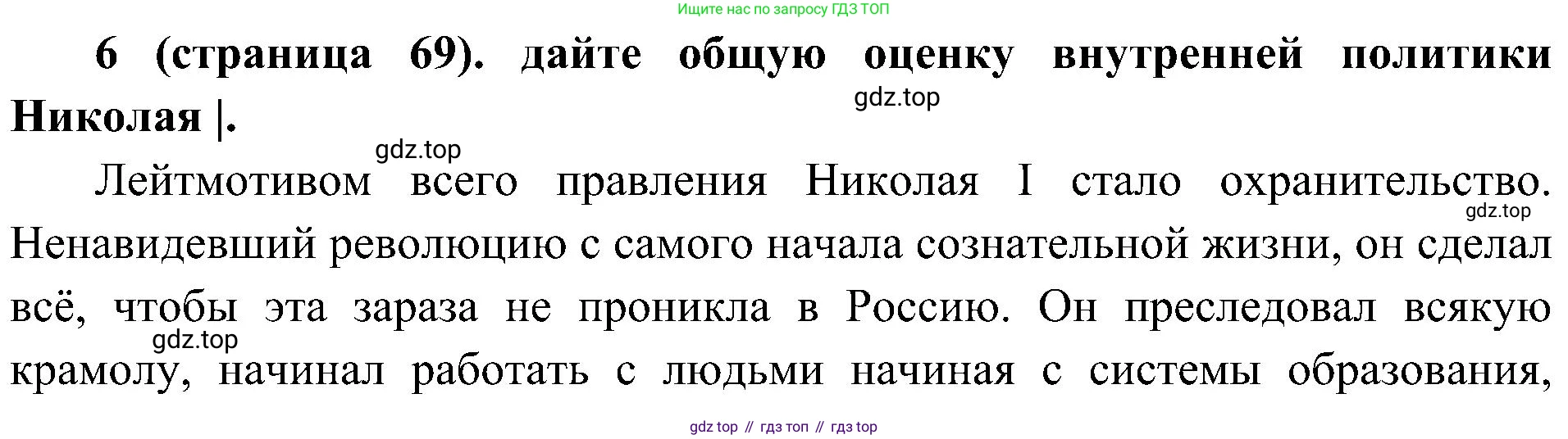 История России, 9 класс Учебник, авторы: Арсентьев Николай Михайлович, Данилов Александр Анатольевич, Левандовский Андрей Анатольевич, Токарева Александра Яковлевна, Торкунов Анатолий Васильевич, Дмитриев Андрей Петрович, издательство Просвещение, Москва, 2023, белого цвета, Часть 1, страница 69, номер 6, Решение 3 (подробные ответы)