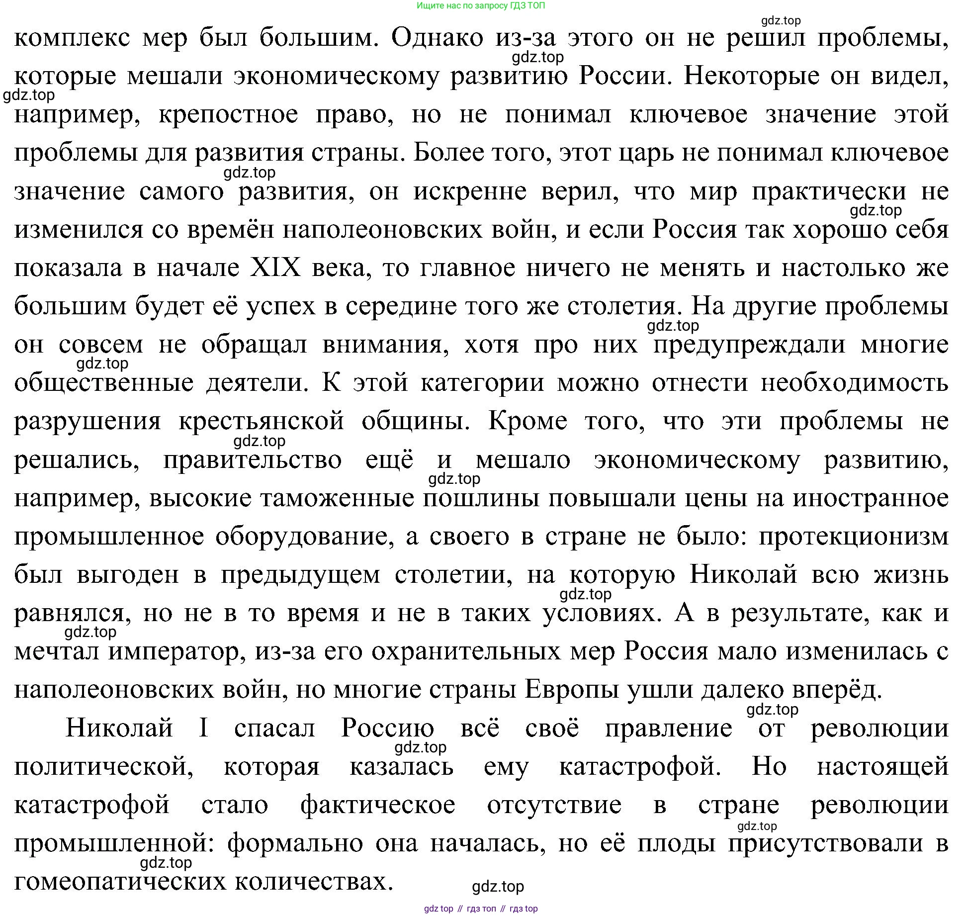История России, 9 класс Учебник, авторы: Арсентьев Николай Михайлович, Данилов Александр Анатольевич, Левандовский Андрей Анатольевич, Токарева Александра Яковлевна, Торкунов Анатолий Васильевич, Дмитриев Андрей Петрович, издательство Просвещение, Москва, 2023, белого цвета, Часть 1, страница 69, номер 6, Решение 3 (подробные ответы) (продолжение 2)