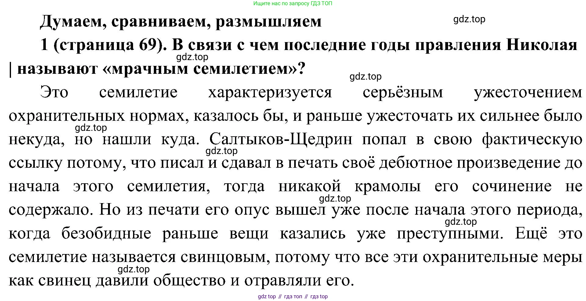 История России, 9 класс Учебник, авторы: Арсентьев Николай Михайлович, Данилов Александр Анатольевич, Левандовский Андрей Анатольевич, Токарева Александра Яковлевна, Торкунов Анатолий Васильевич, Дмитриев Андрей Петрович, издательство Просвещение, Москва, 2023, белого цвета, Часть 1, страница 69, номер 1, Решение 3 (подробные ответы)