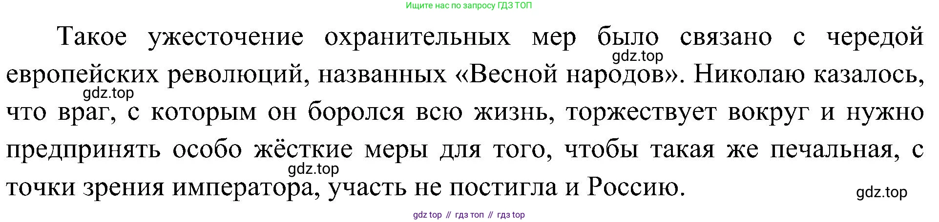 История России, 9 класс Учебник, авторы: Арсентьев Николай Михайлович, Данилов Александр Анатольевич, Левандовский Андрей Анатольевич, Токарева Александра Яковлевна, Торкунов Анатолий Васильевич, Дмитриев Андрей Петрович, издательство Просвещение, Москва, 2023, белого цвета, Часть 1, страница 69, номер 1, Решение 3 (подробные ответы) (продолжение 2)